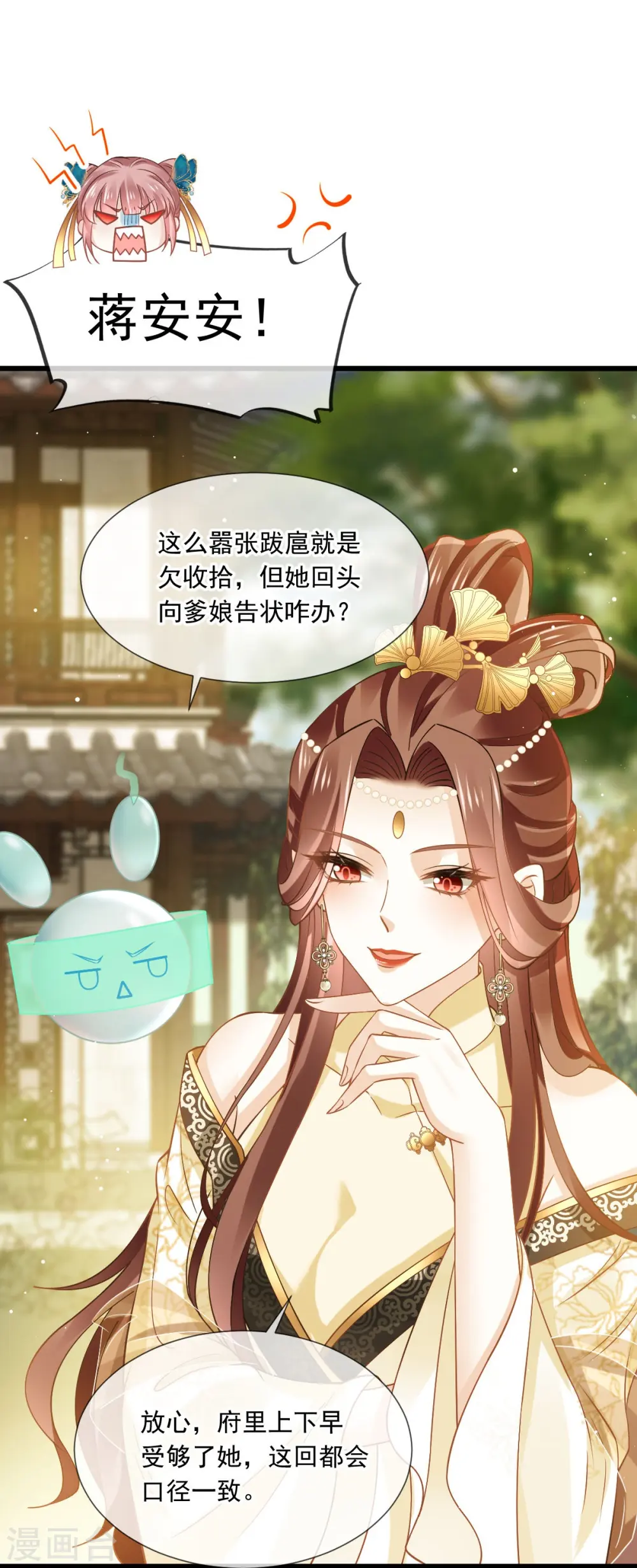 第52话 灵珠出世，有点拽~ 第5页