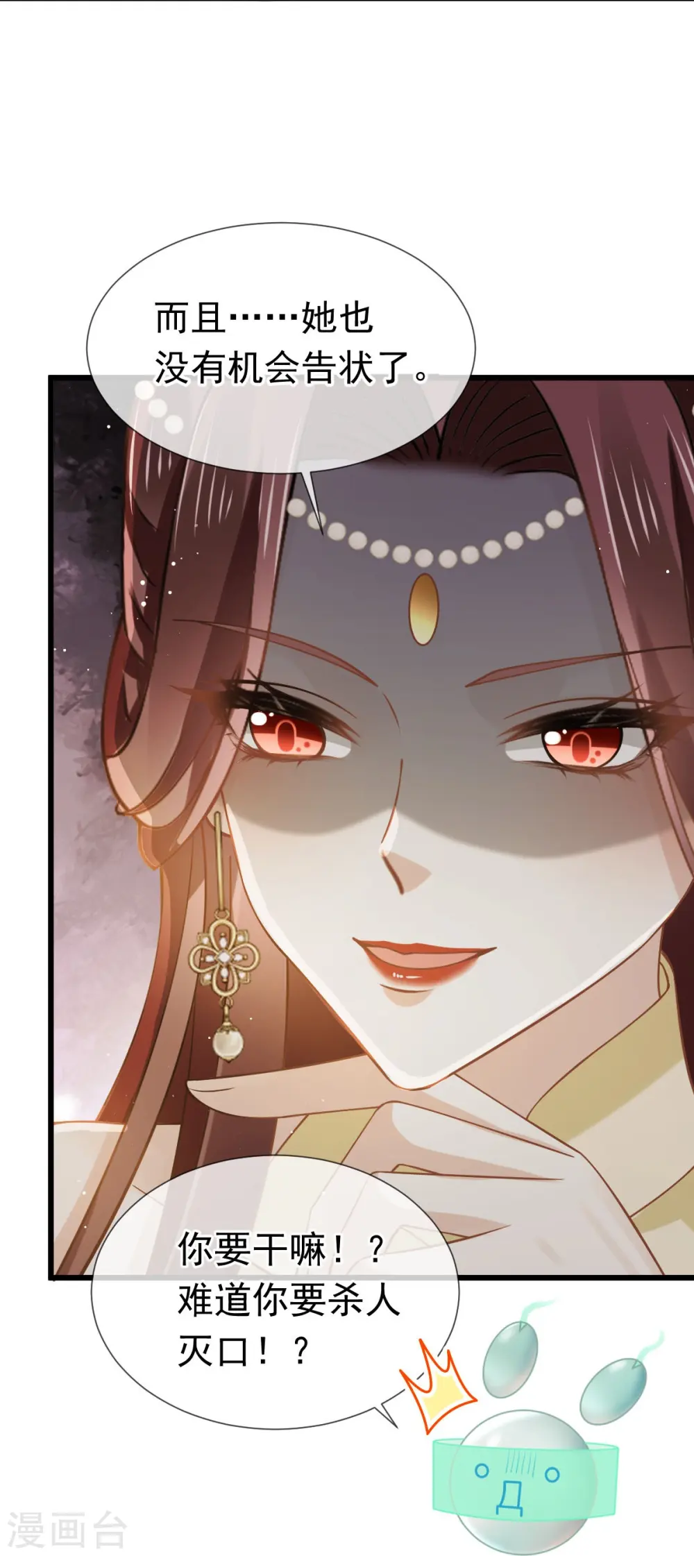 第52话 灵珠出世，有点拽~ 第6页