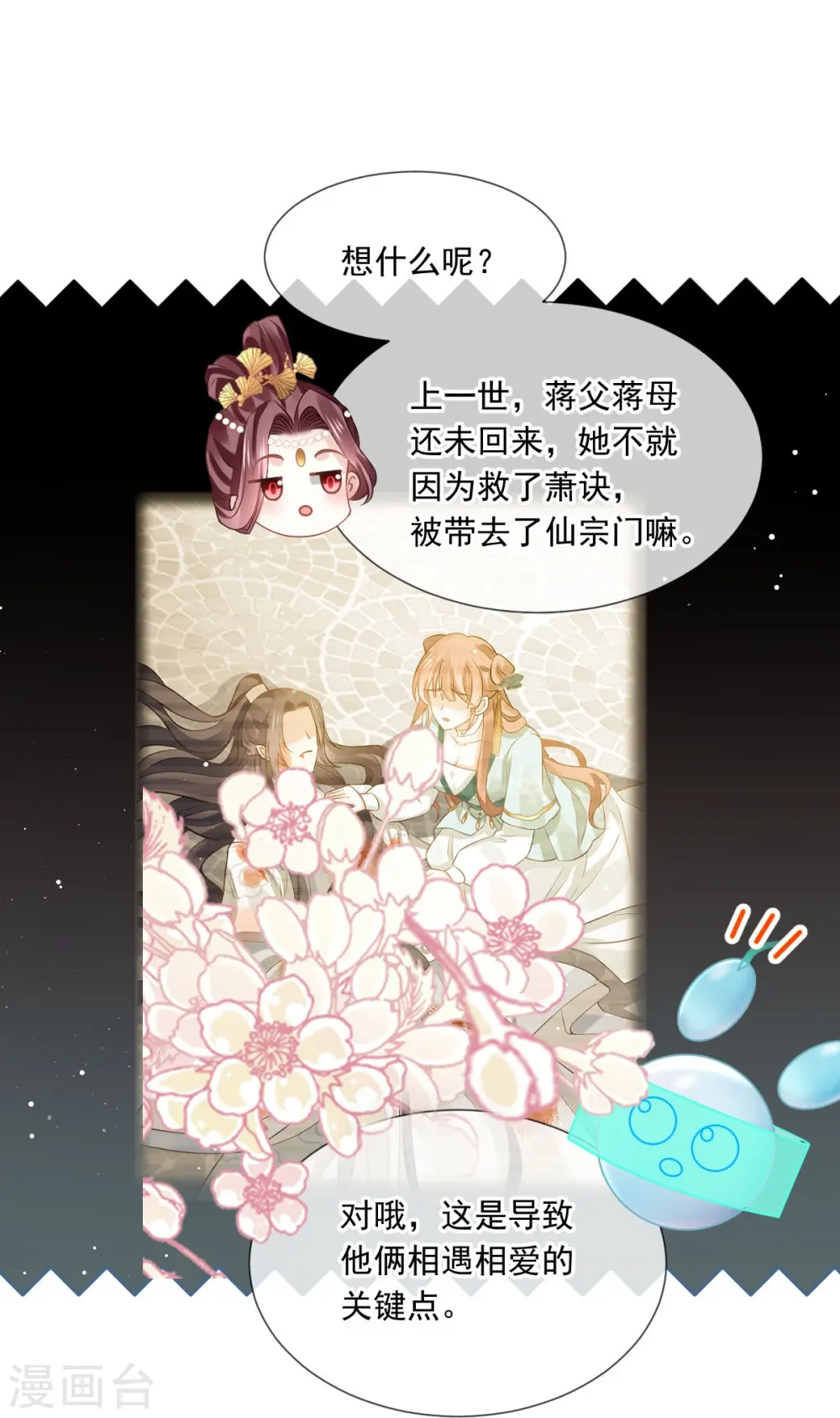 第52话 灵珠出世，有点拽~ 第7页