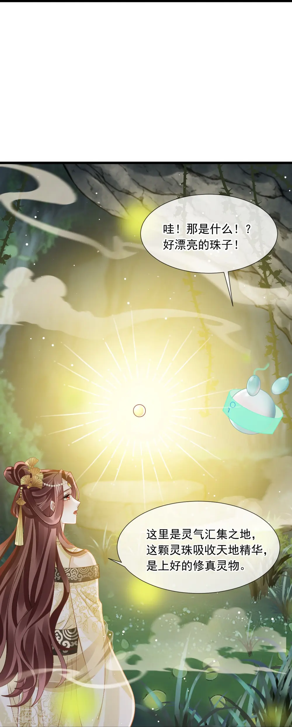 第52话 灵珠出世，有点拽~ 第12页