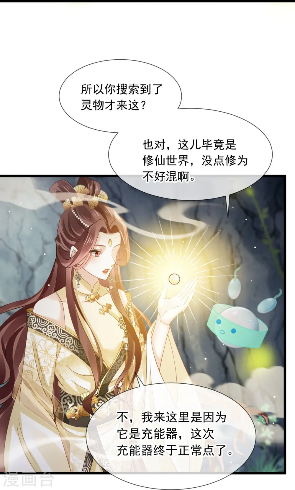 第52话 灵珠出世，有点拽~ 第13页