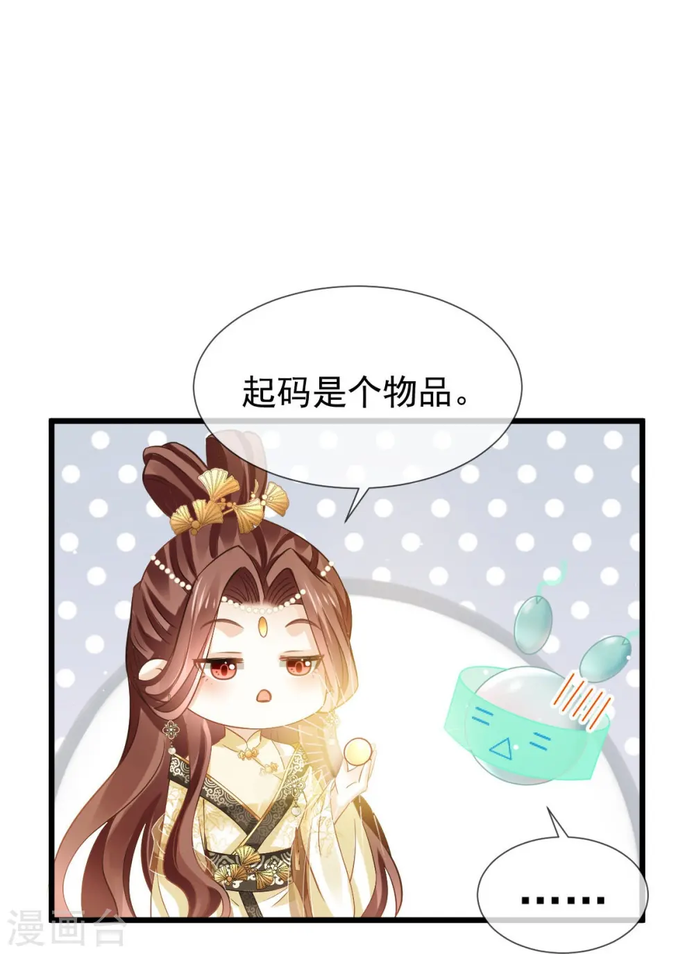 第52话 灵珠出世，有点拽~ 第14页