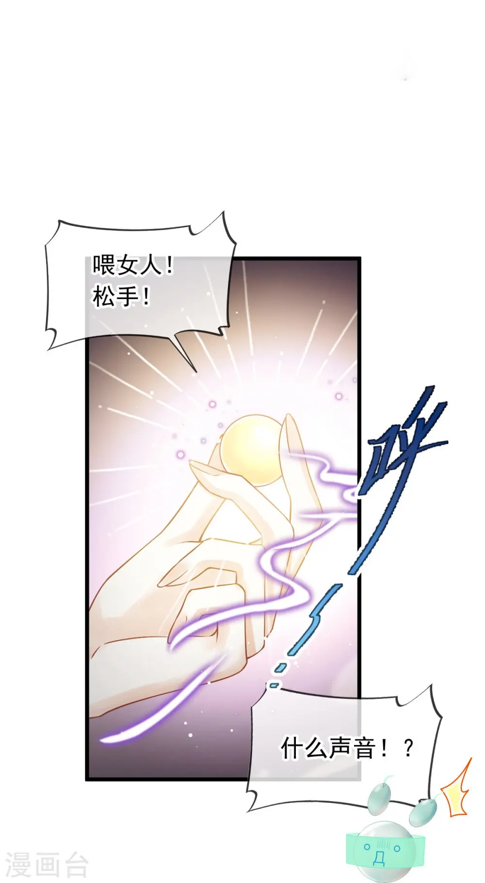 第52话 灵珠出世，有点拽~ 第15页