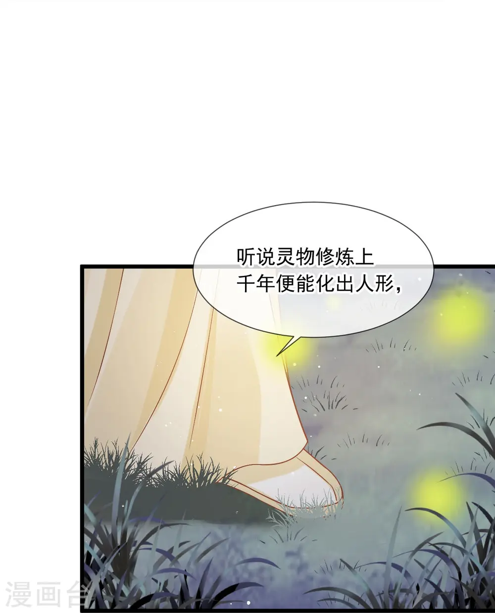第52话 灵珠出世，有点拽~ 第21页