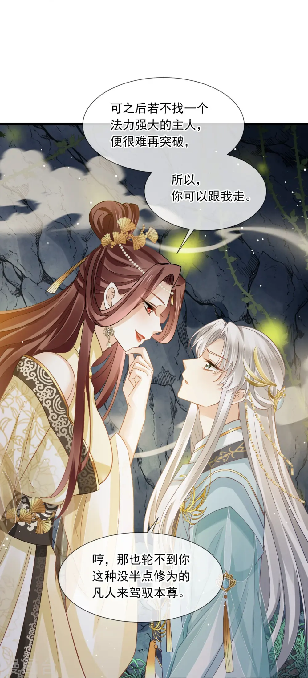 第52话 灵珠出世，有点拽~ 第22页