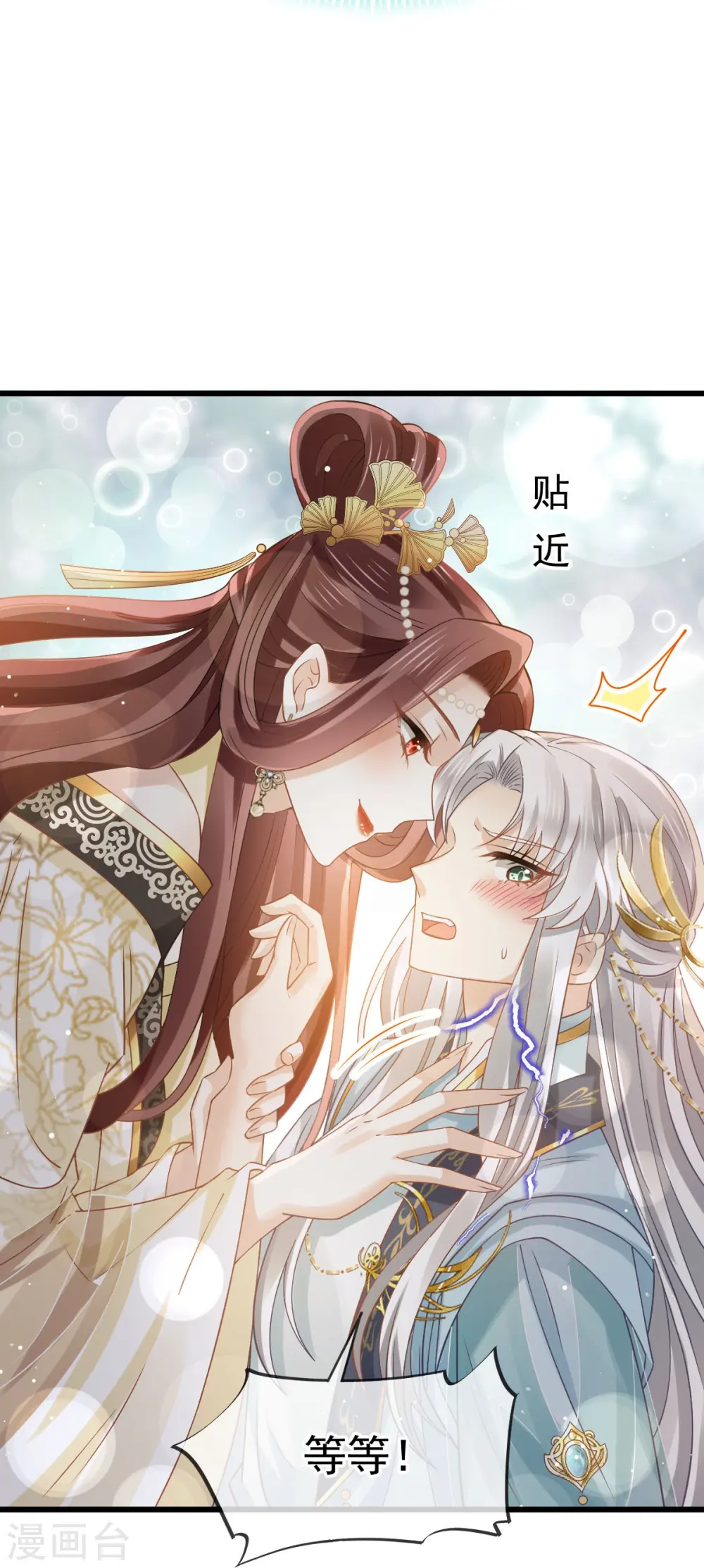 第52话 灵珠出世，有点拽~ 第26页