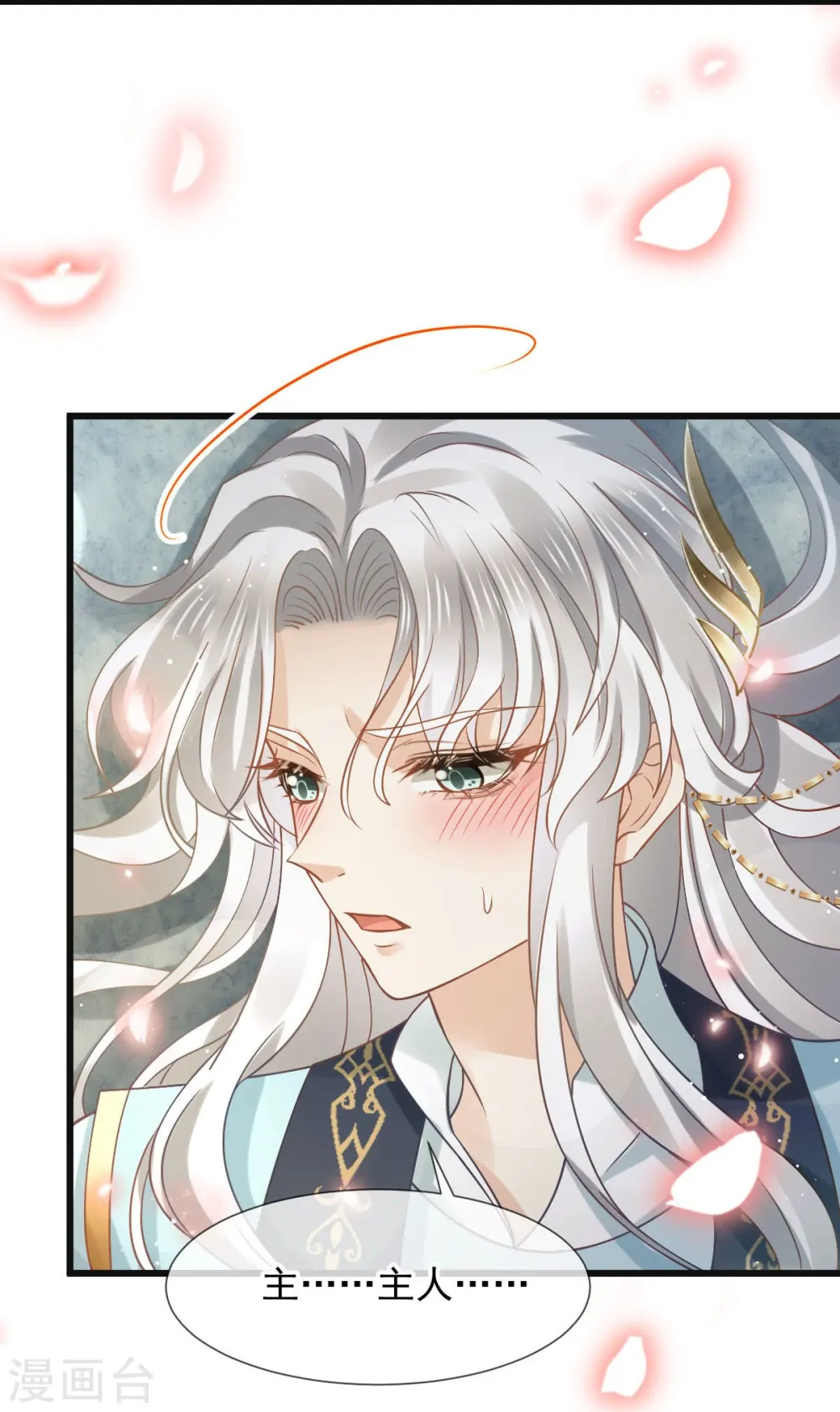 第52话 灵珠出世，有点拽~ 第38页