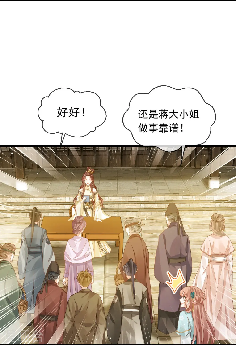 第51话 熊孩子欠打 第8页