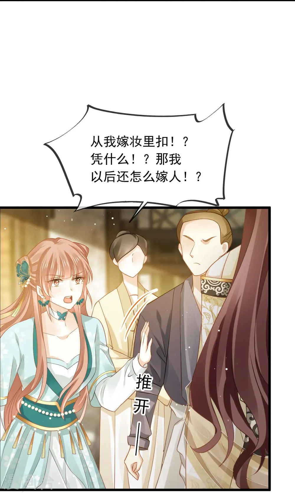 第51话 熊孩子欠打 第9页