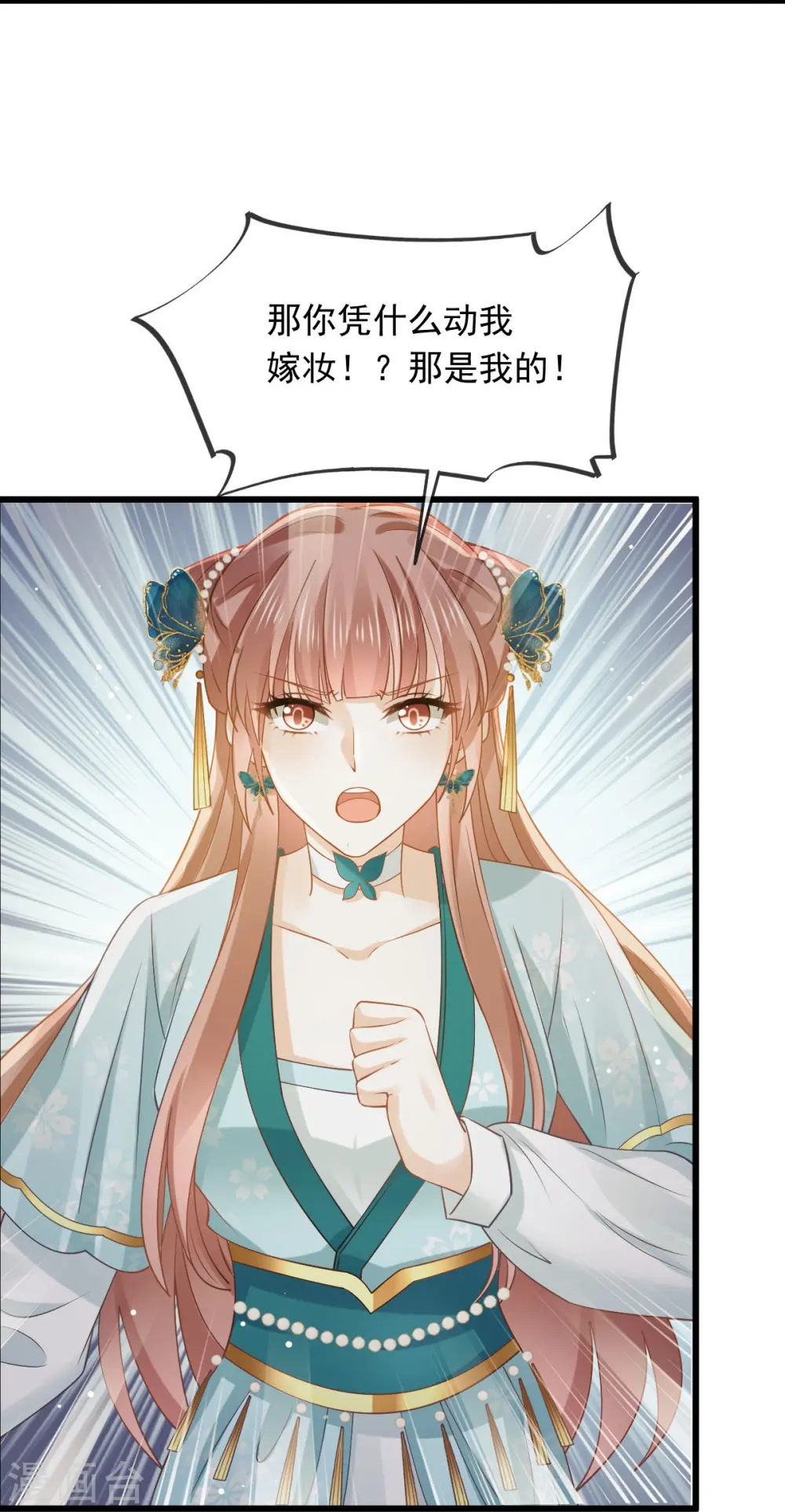 第51话 熊孩子欠打 第11页