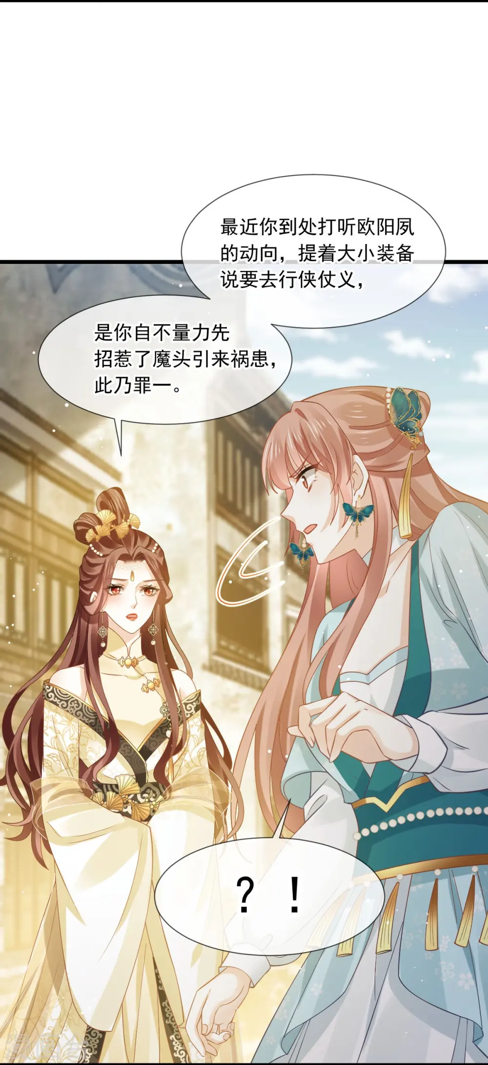 第51话 熊孩子欠打 第14页