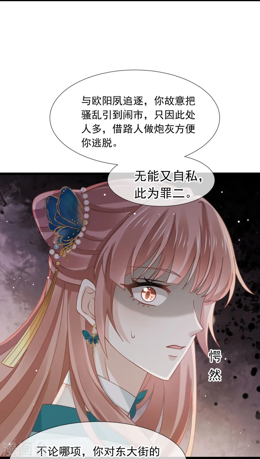 第51话 熊孩子欠打 第15页