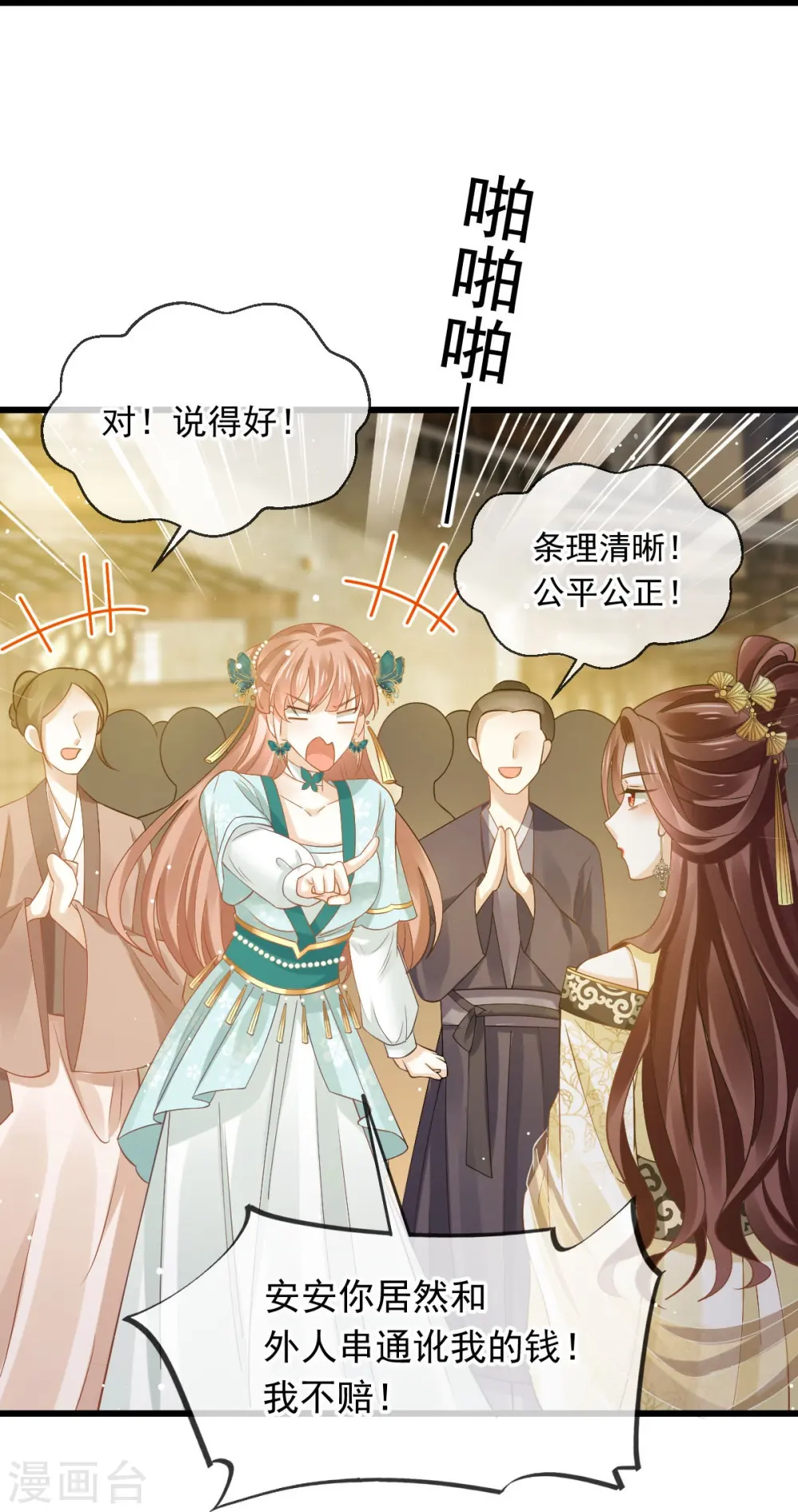 第51话 熊孩子欠打 第17页