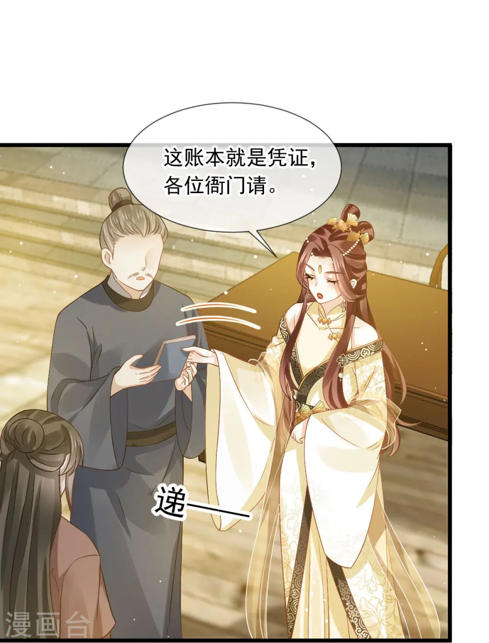 第51话 熊孩子欠打 第19页