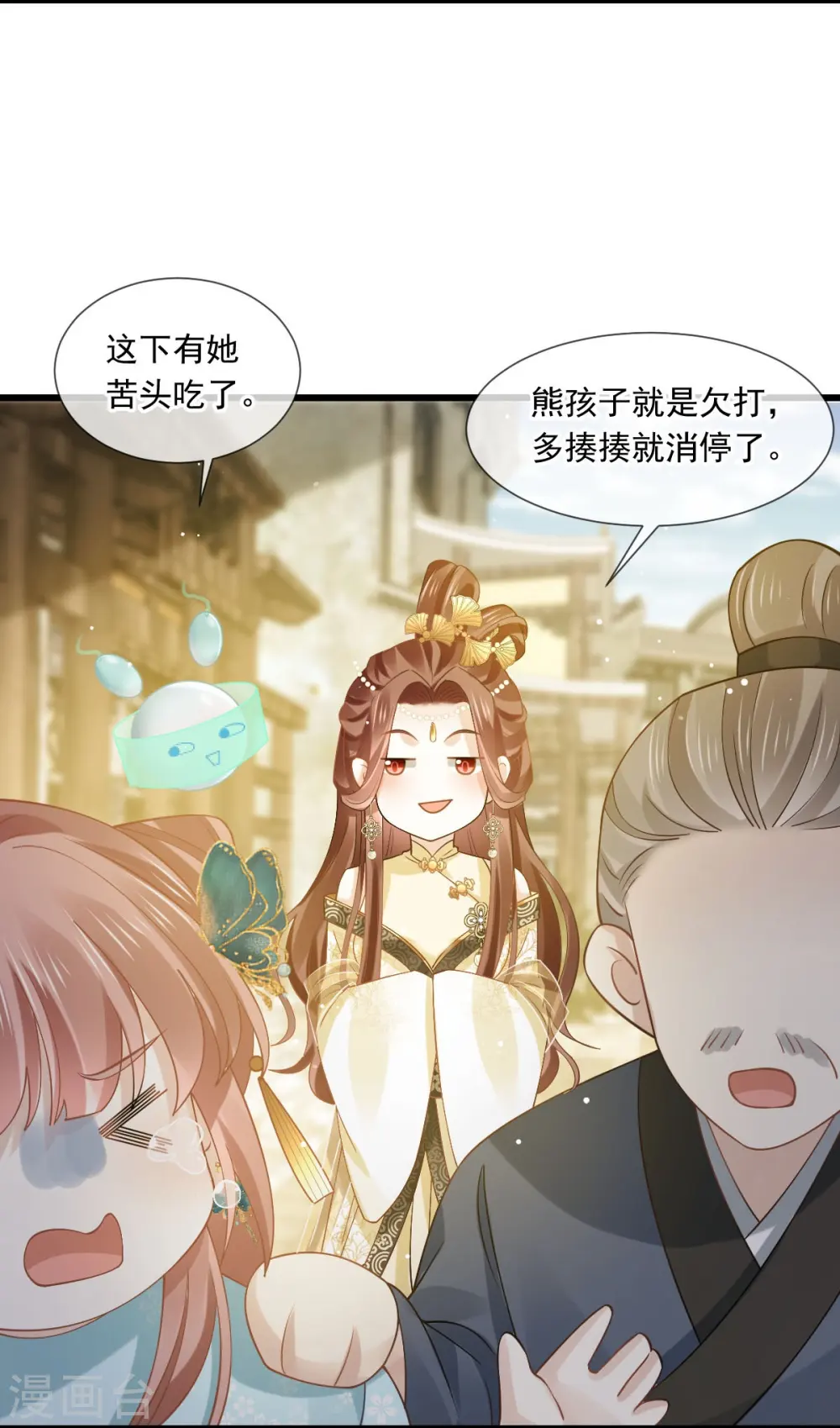 第51话 熊孩子欠打 第21页