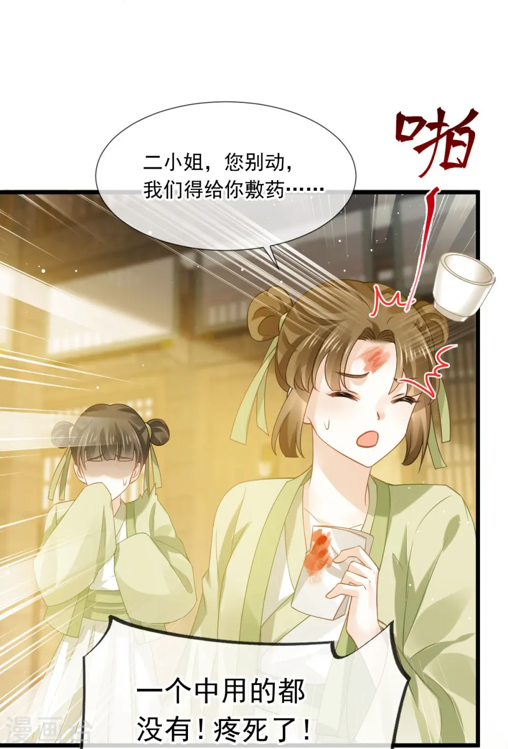 第51话 熊孩子欠打 第23页