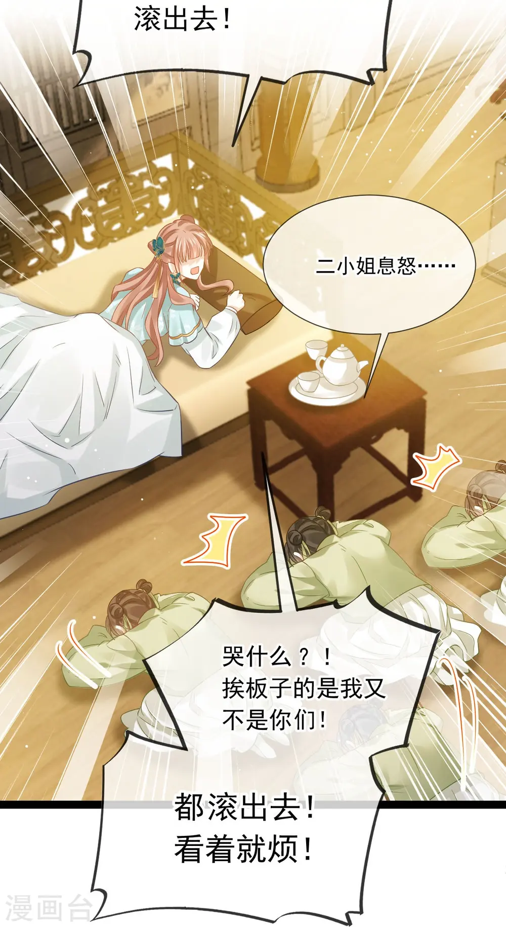 第51话 熊孩子欠打 第24页