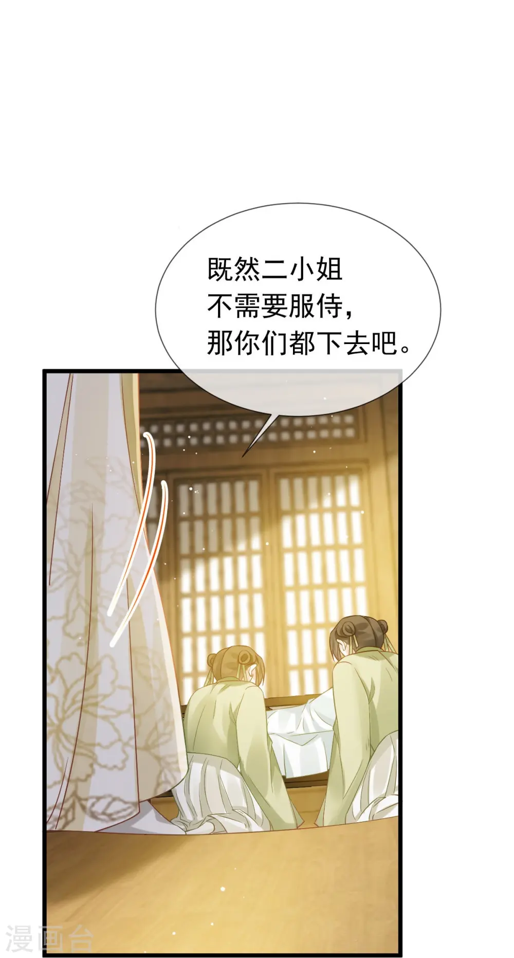 第51话 熊孩子欠打 第25页