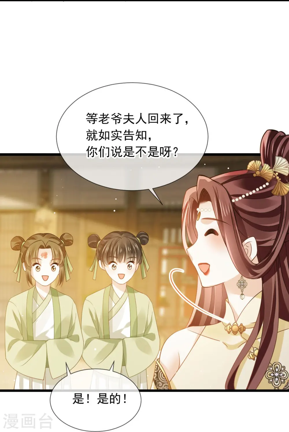 第51话 熊孩子欠打 第30页