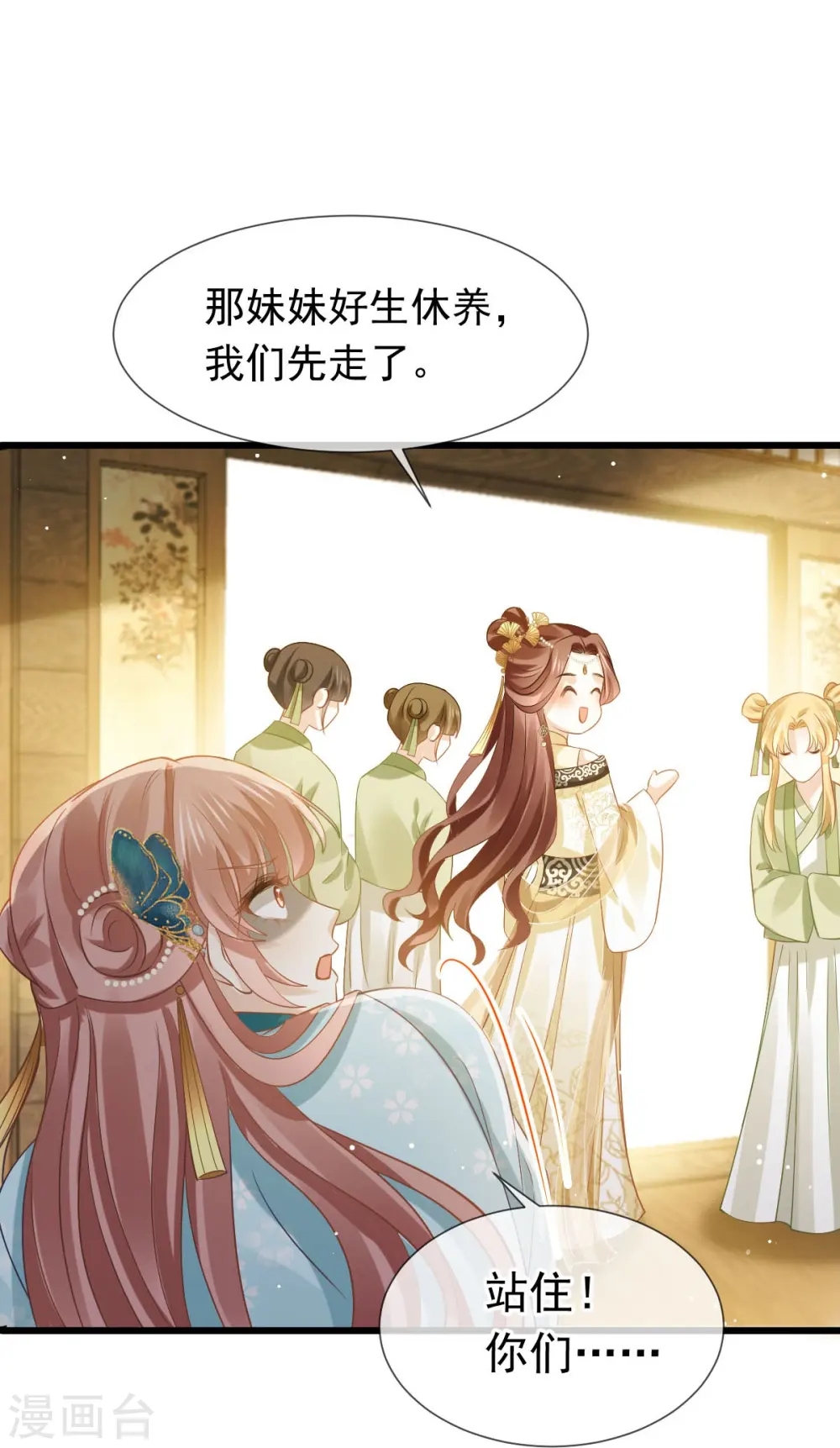 第51话 熊孩子欠打 第32页