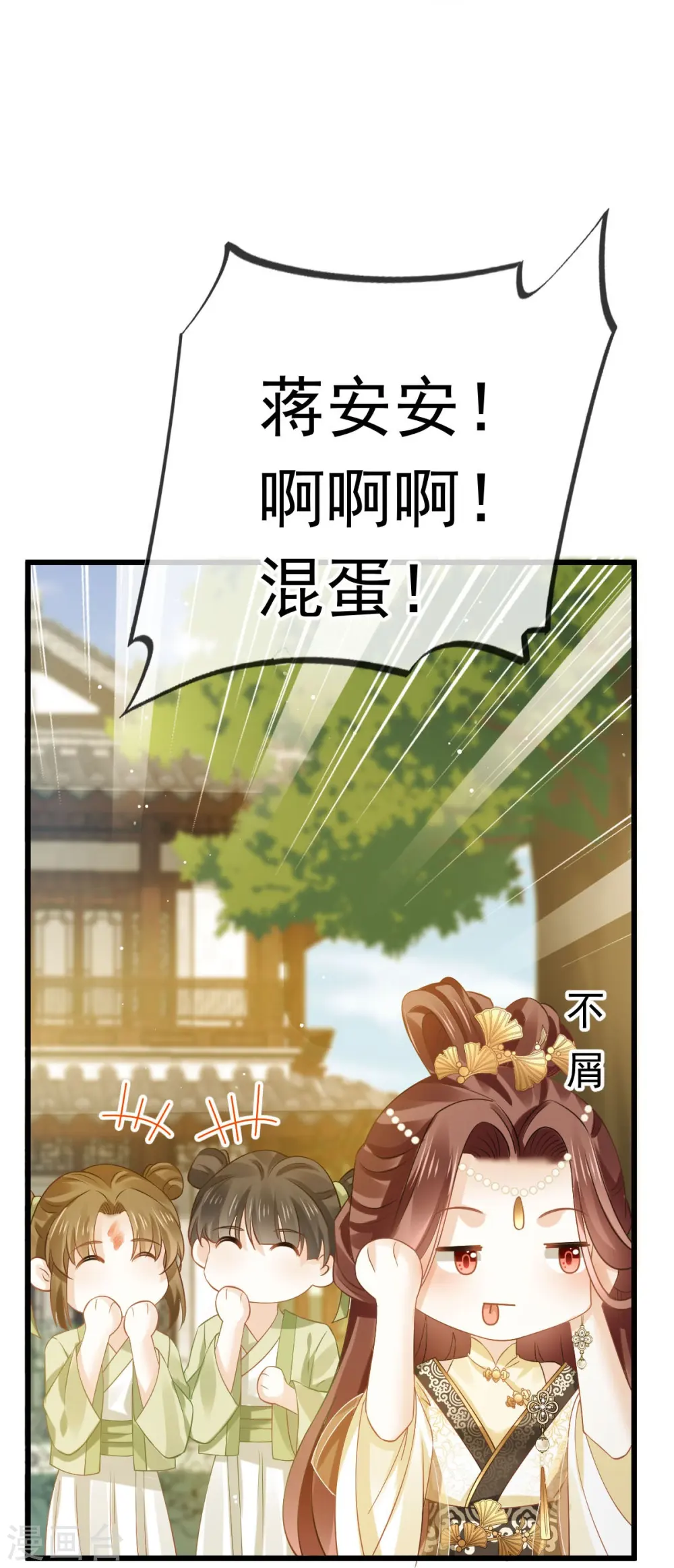 第51话 熊孩子欠打 第33页