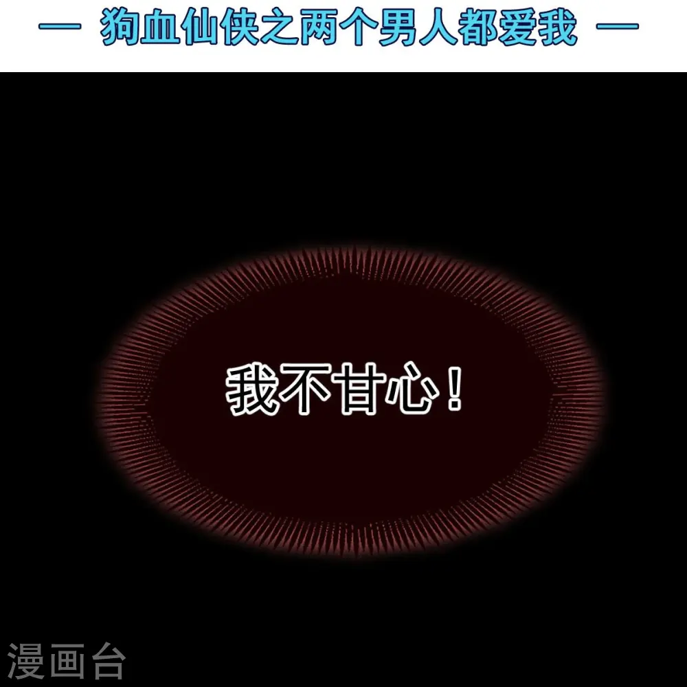 第50话 玛丽苏剧情？不存在~ 第2页