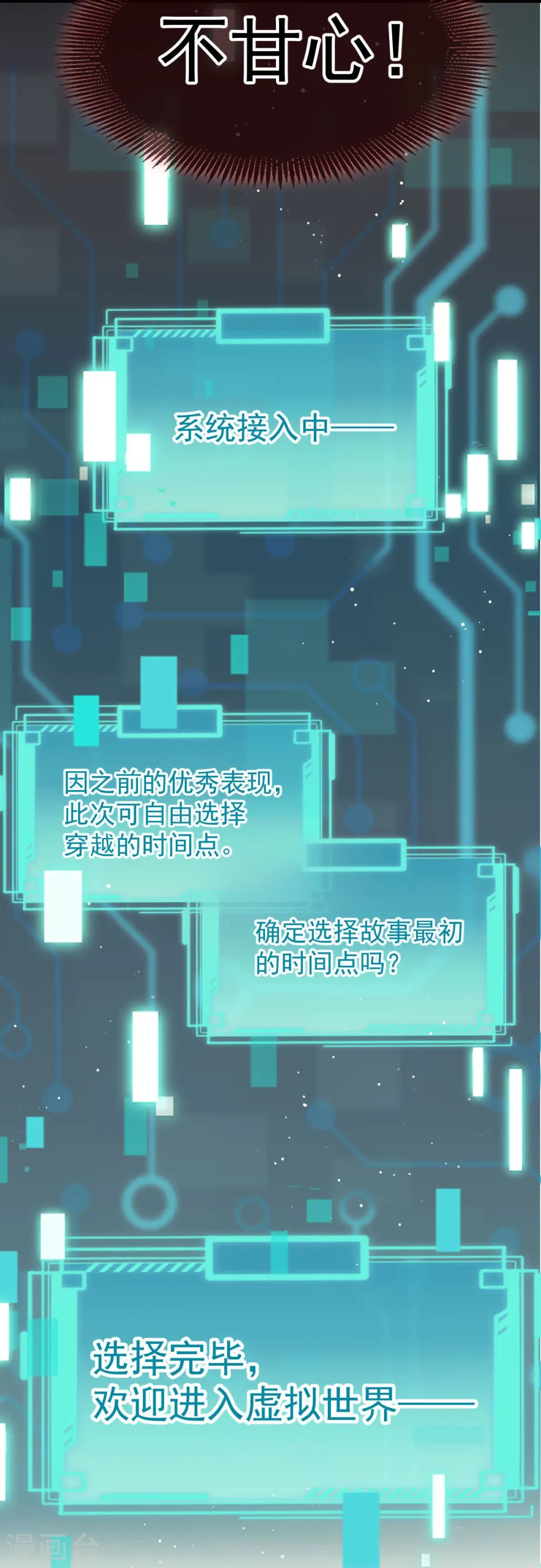 第50话 玛丽苏剧情？不存在~ 第4页