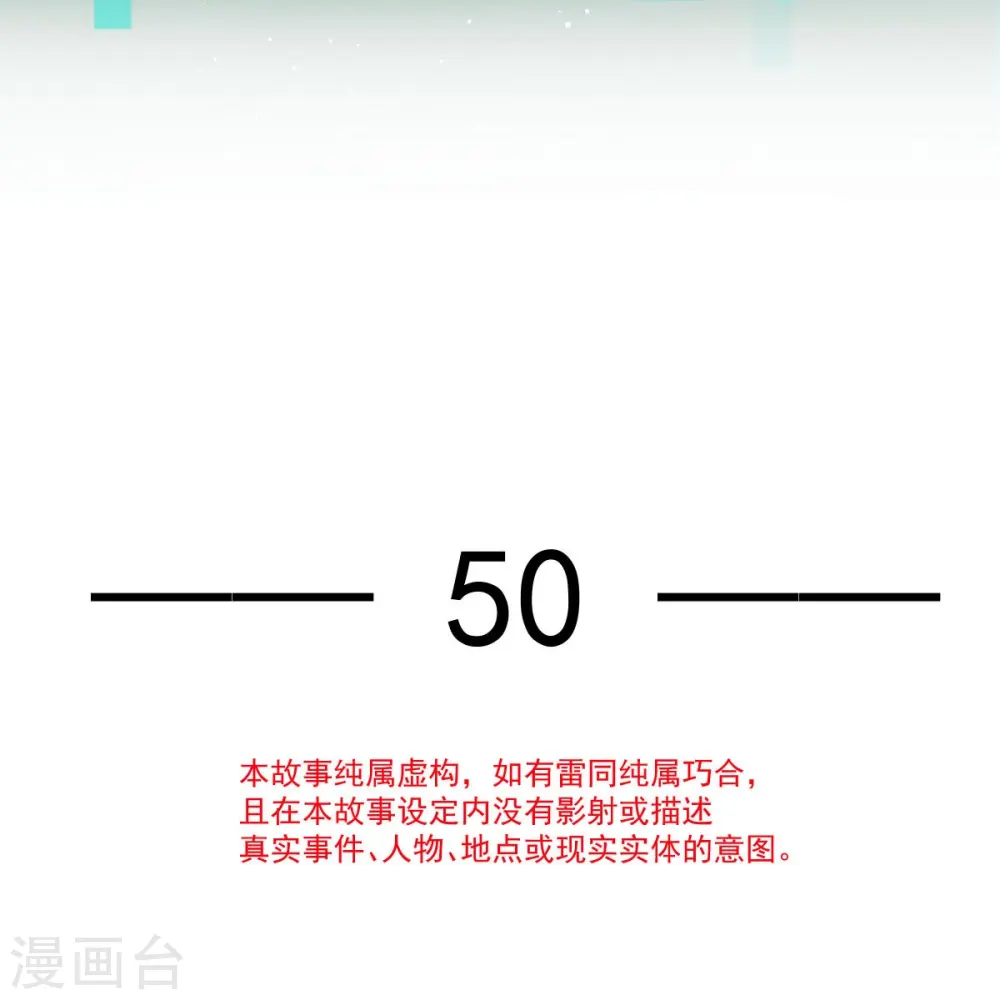 第50话 玛丽苏剧情？不存在~ 第5页