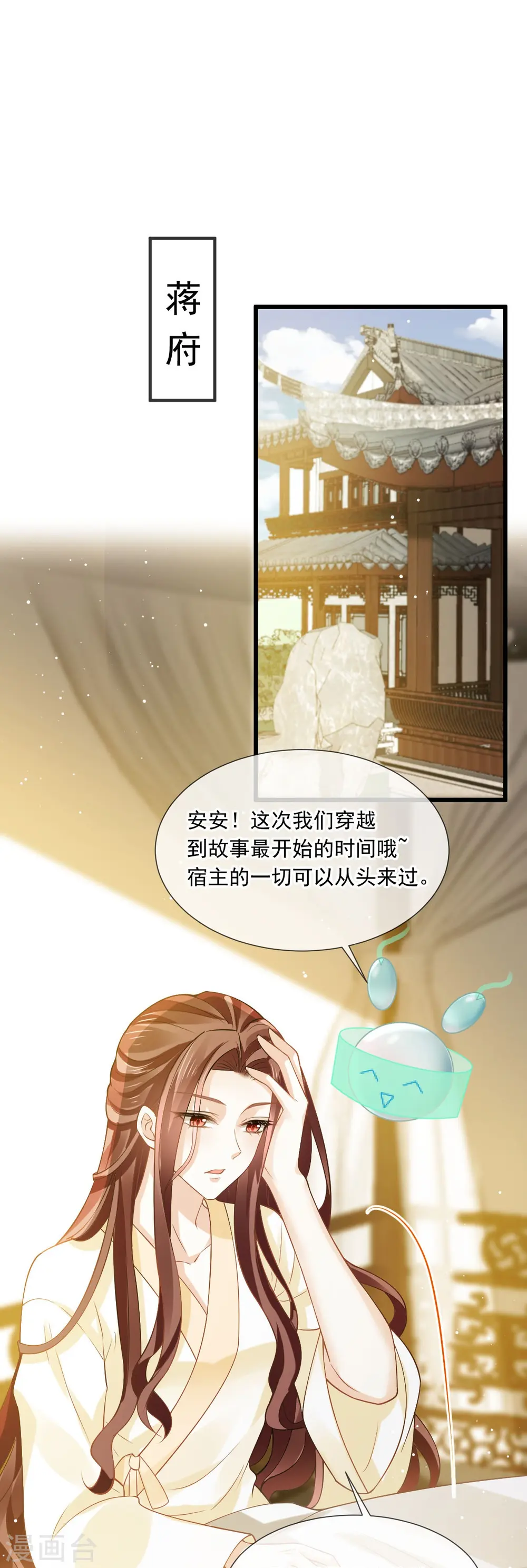 第50话 玛丽苏剧情？不存在~ 第6页