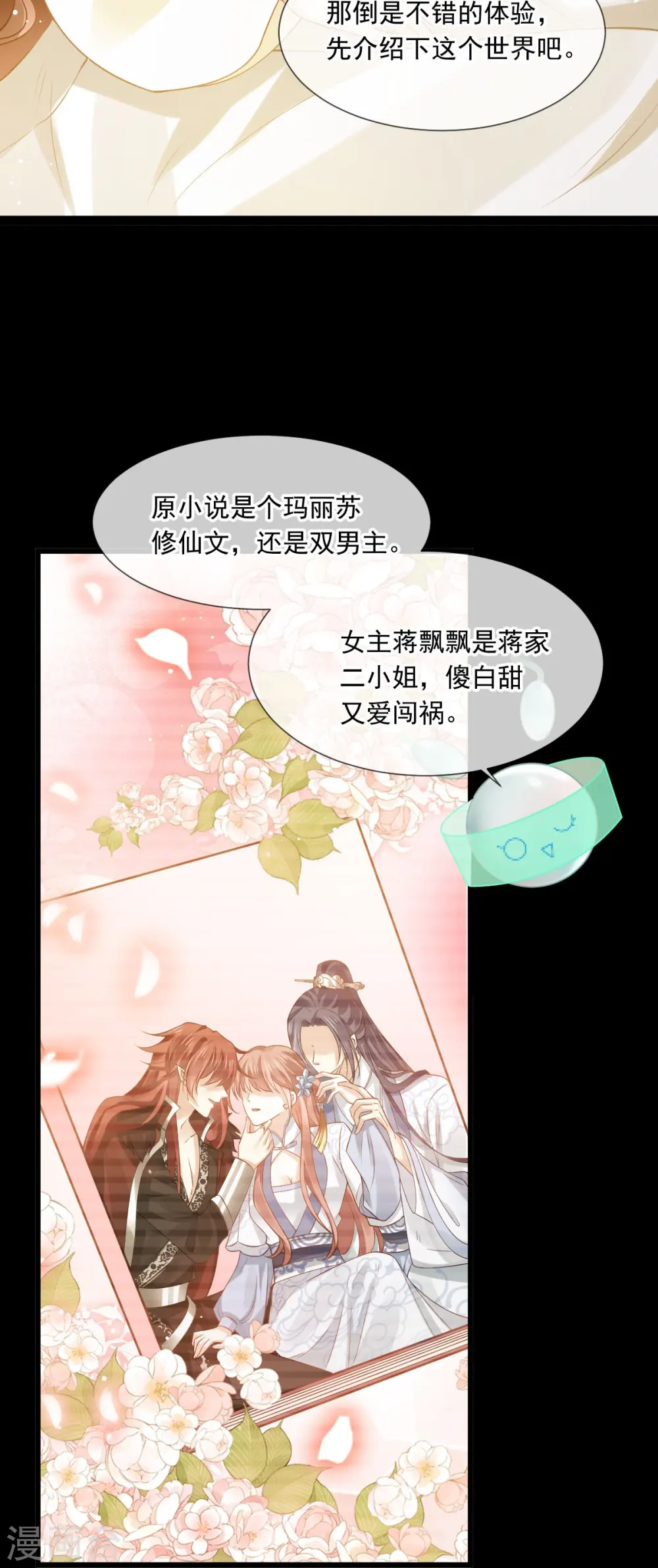 第50话 玛丽苏剧情？不存在~ 第7页