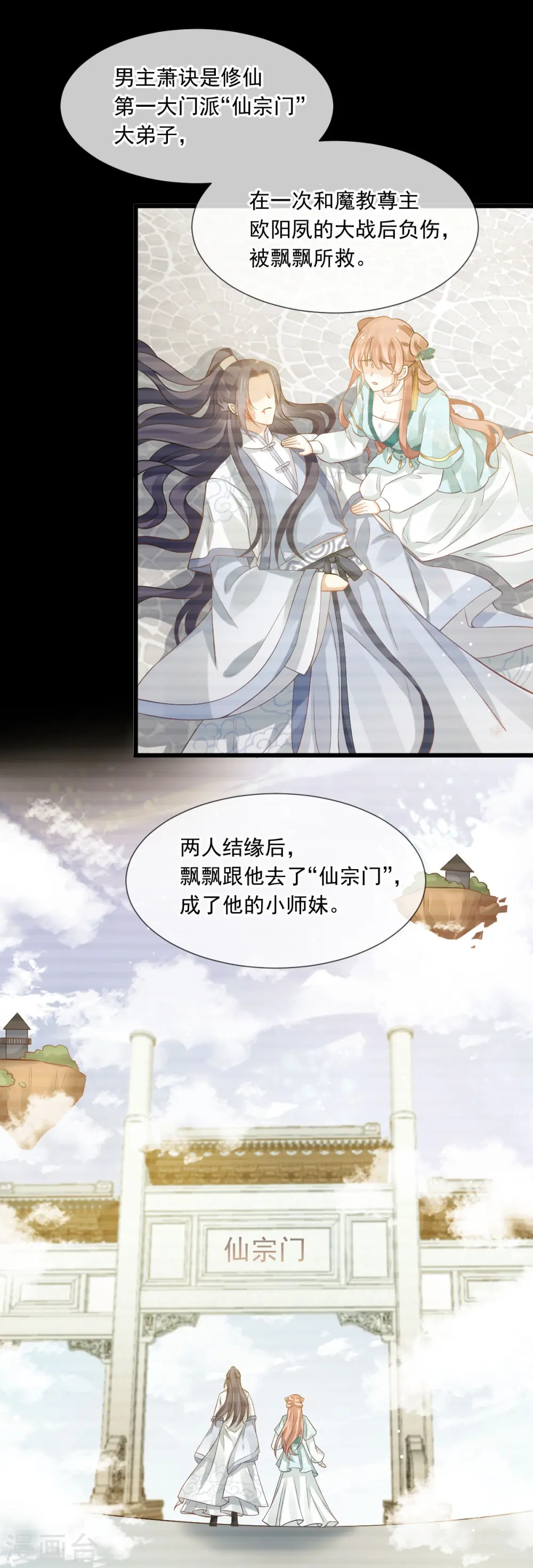 第50话 玛丽苏剧情？不存在~ 第8页