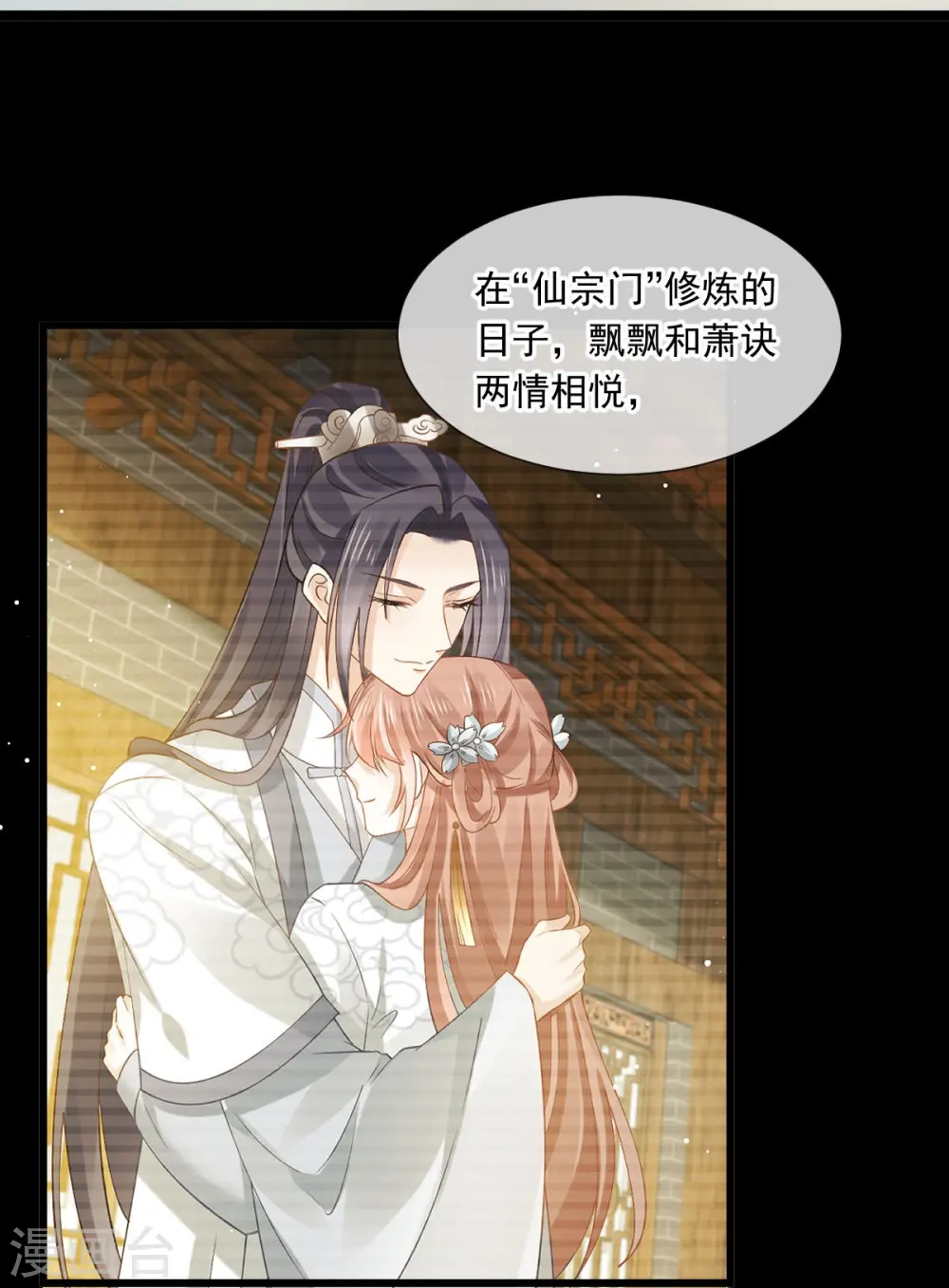 第50话 玛丽苏剧情？不存在~ 第9页