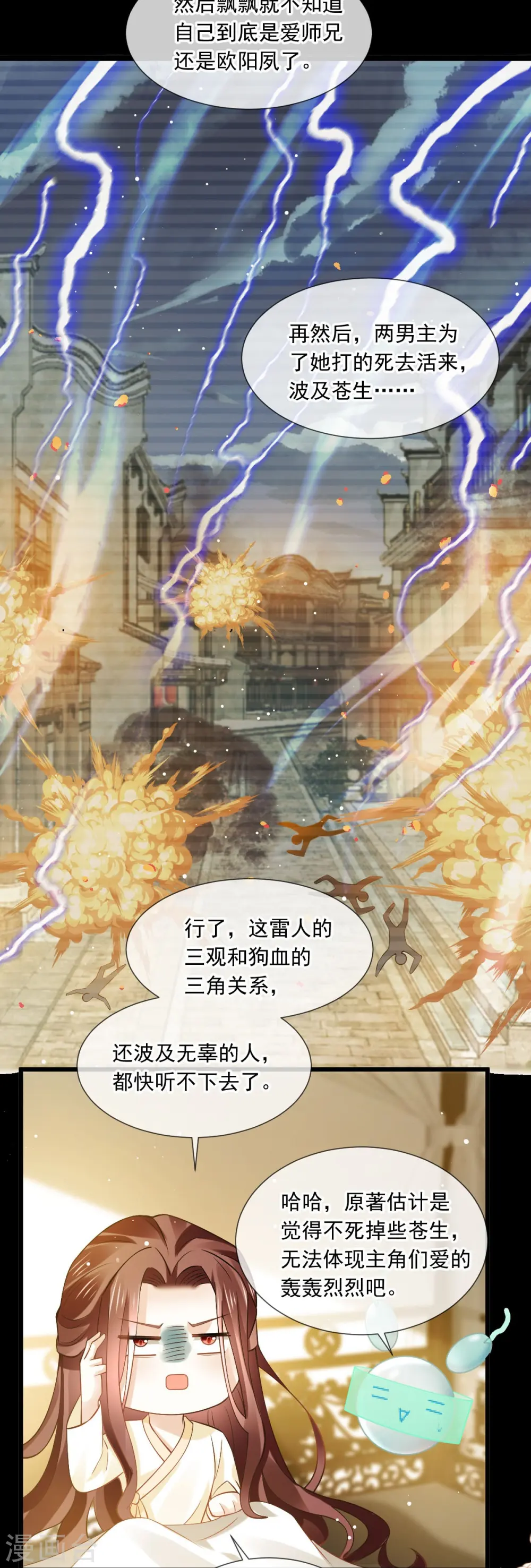 第50话 玛丽苏剧情？不存在~ 第11页