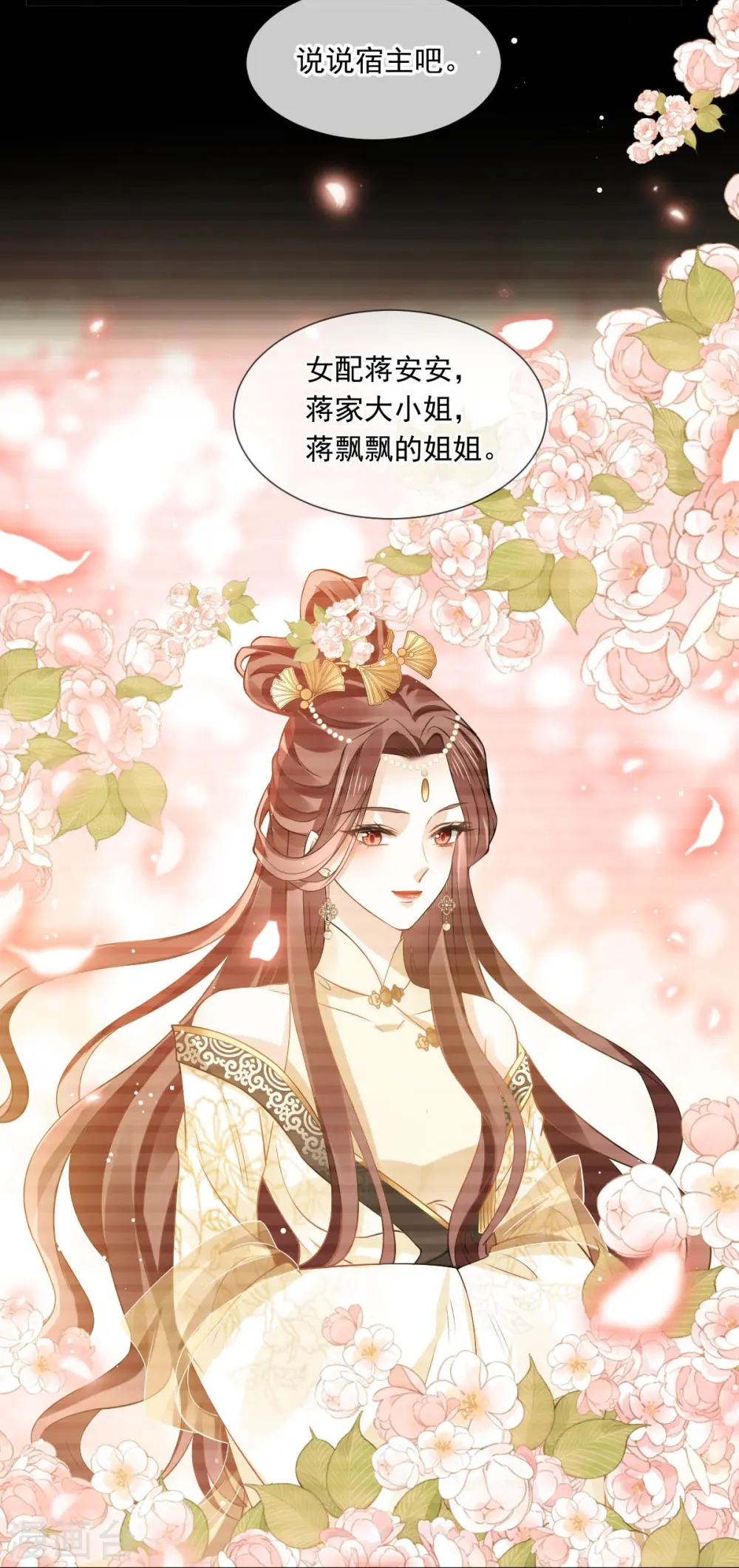 第50话 玛丽苏剧情？不存在~ 第12页