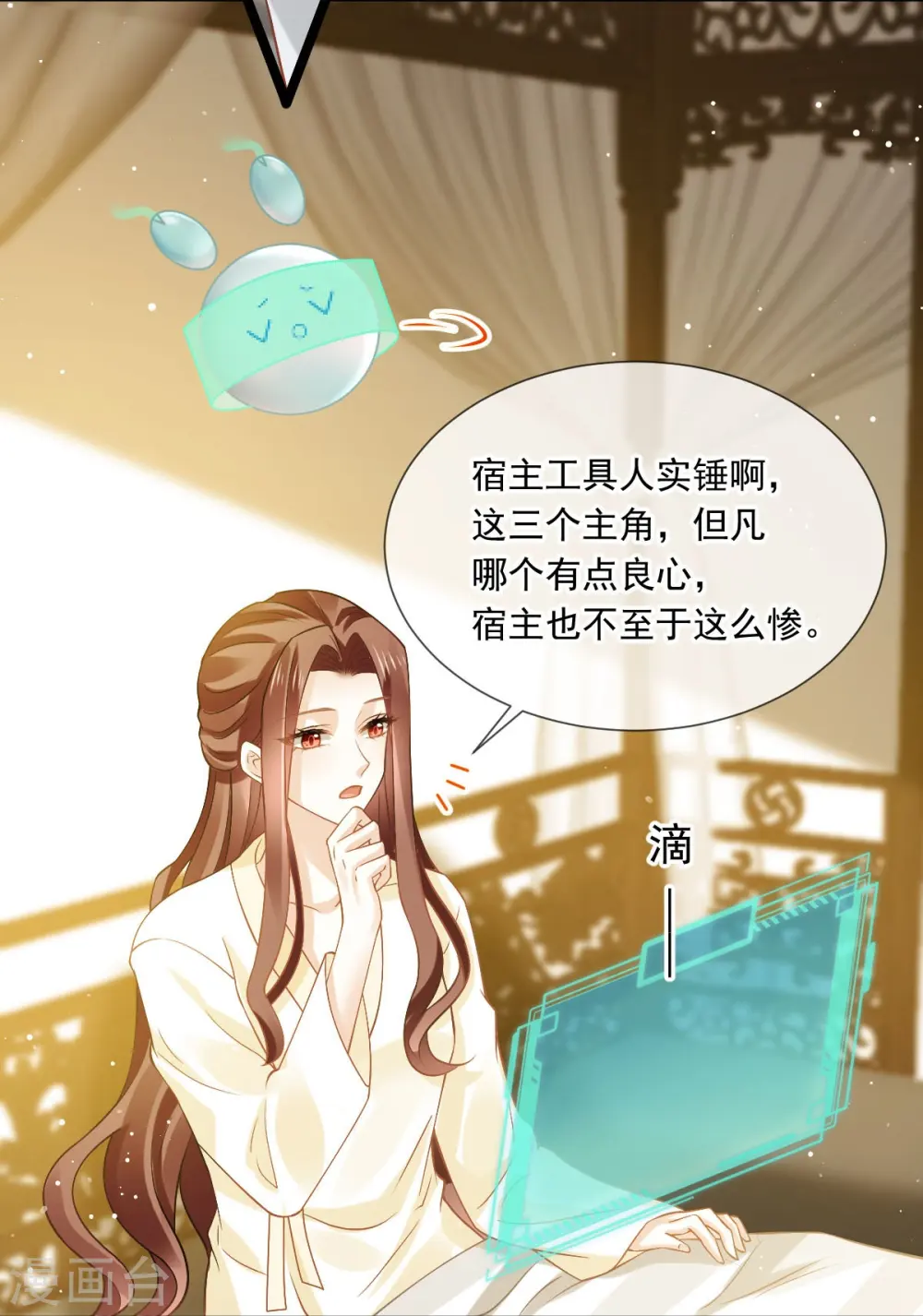 第50话 玛丽苏剧情？不存在~ 第17页