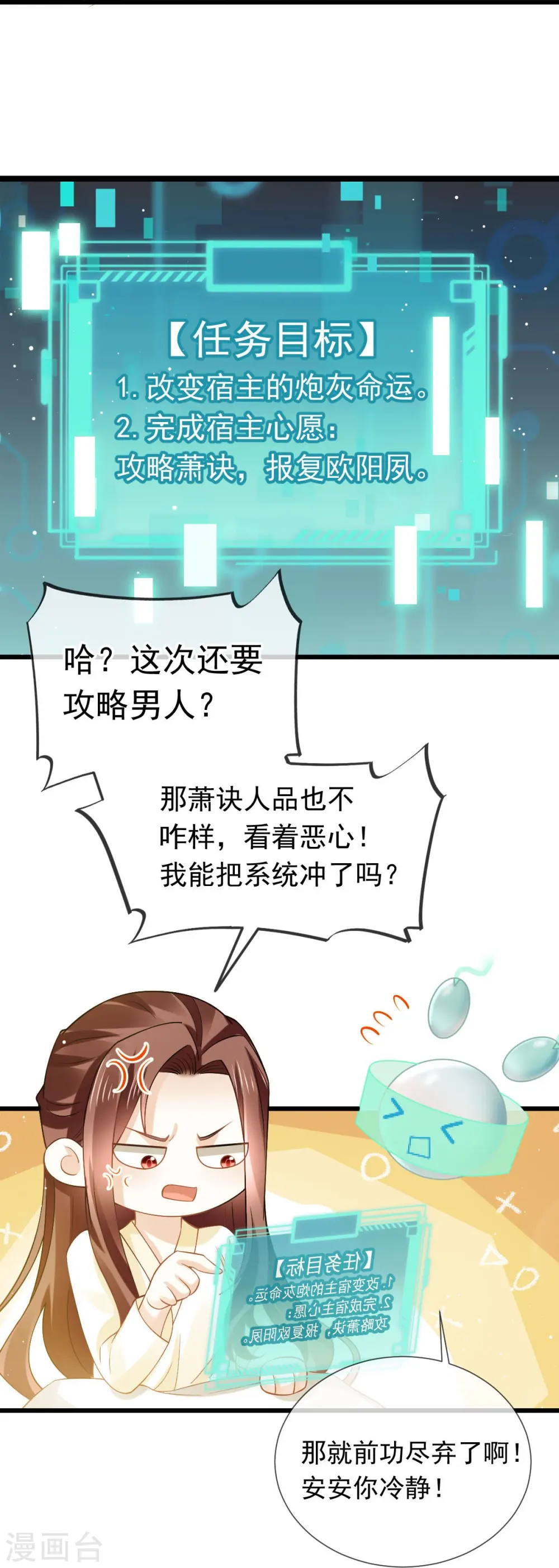 第50话 玛丽苏剧情？不存在~ 第18页