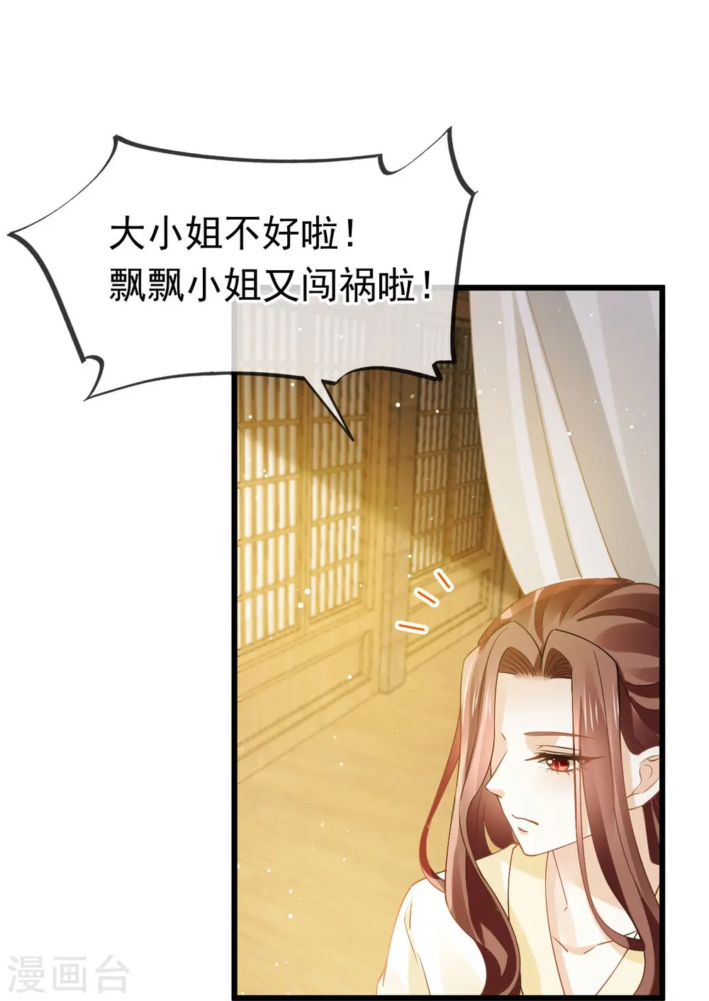 第50话 玛丽苏剧情？不存在~ 第19页