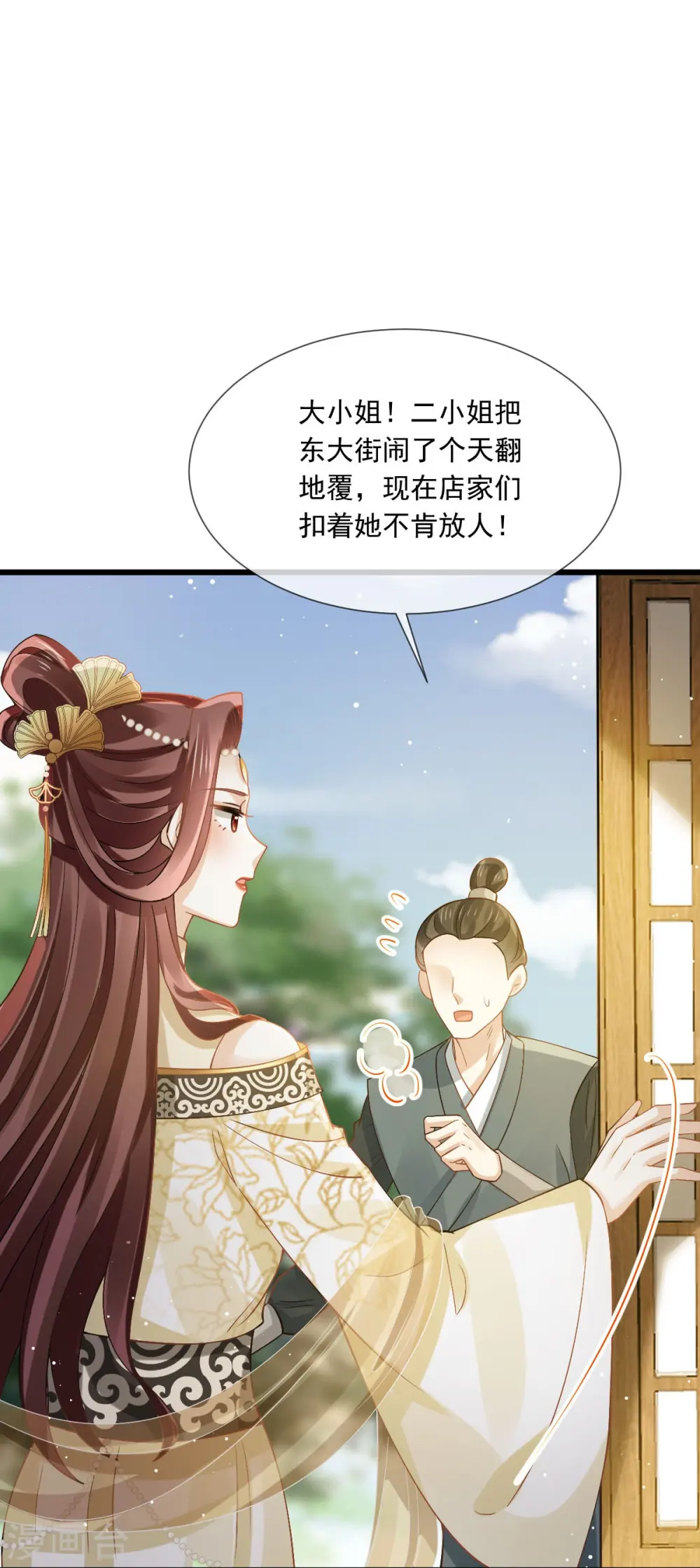 第50话 玛丽苏剧情？不存在~ 第20页
