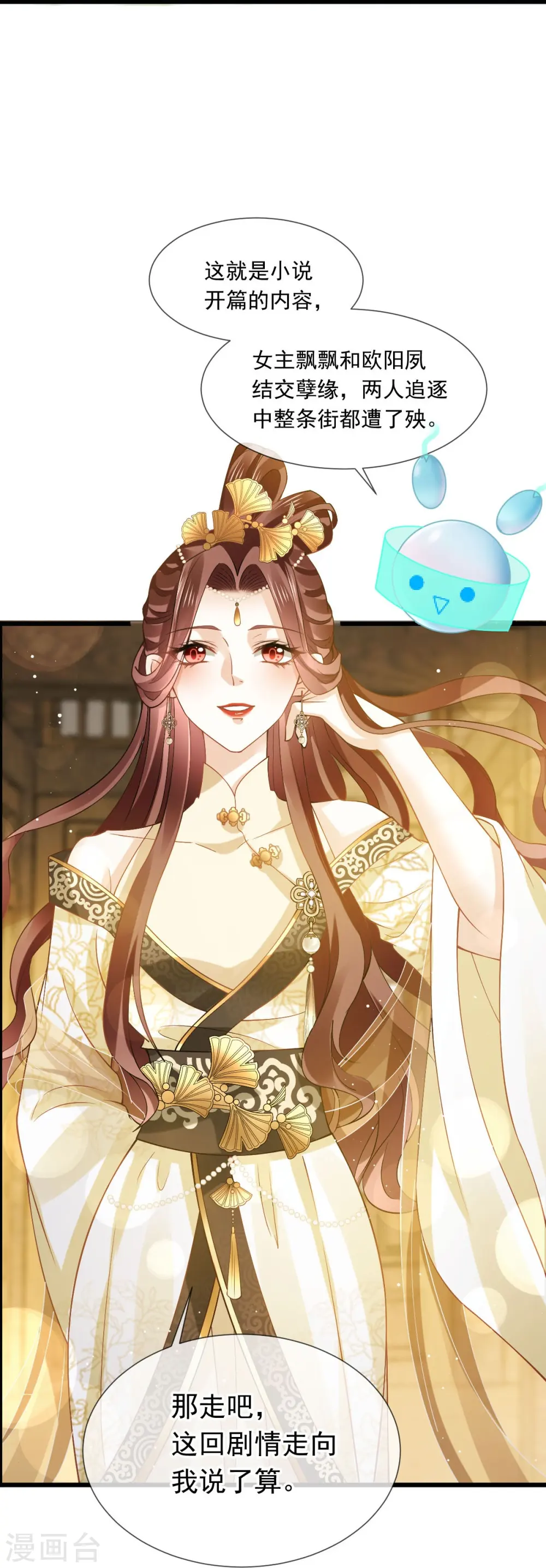 第50话 玛丽苏剧情？不存在~ 第21页