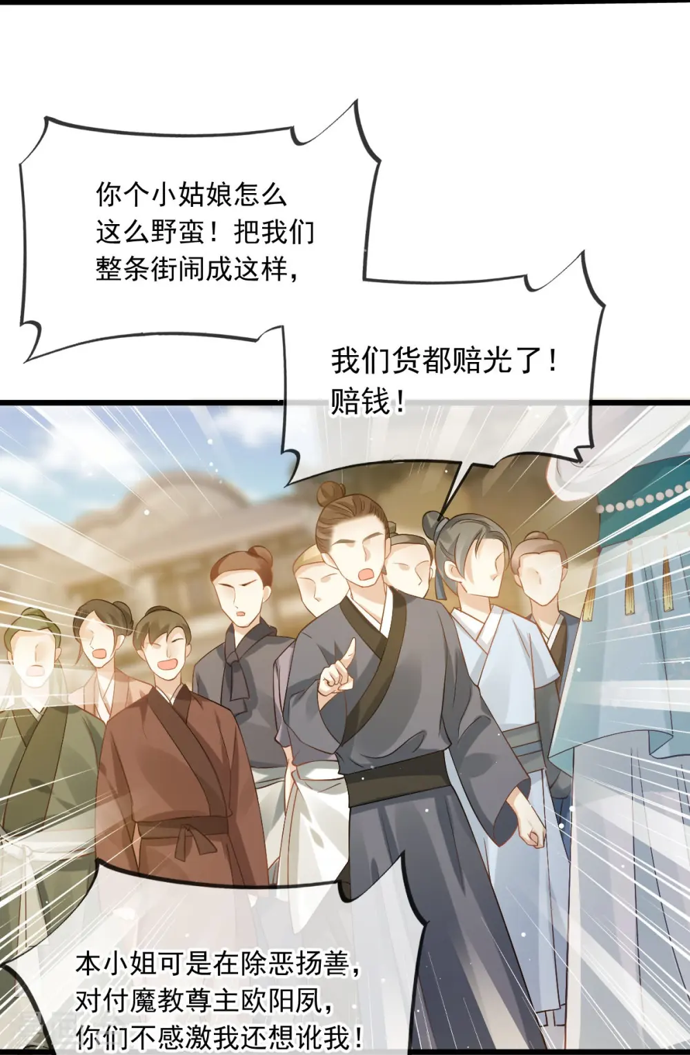 第50话 玛丽苏剧情？不存在~ 第23页