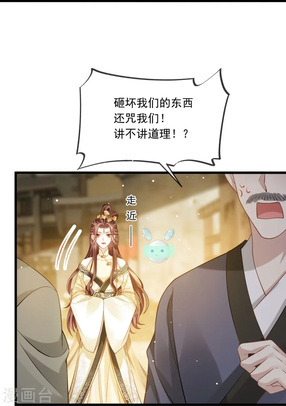 第50话 玛丽苏剧情？不存在~ 第25页