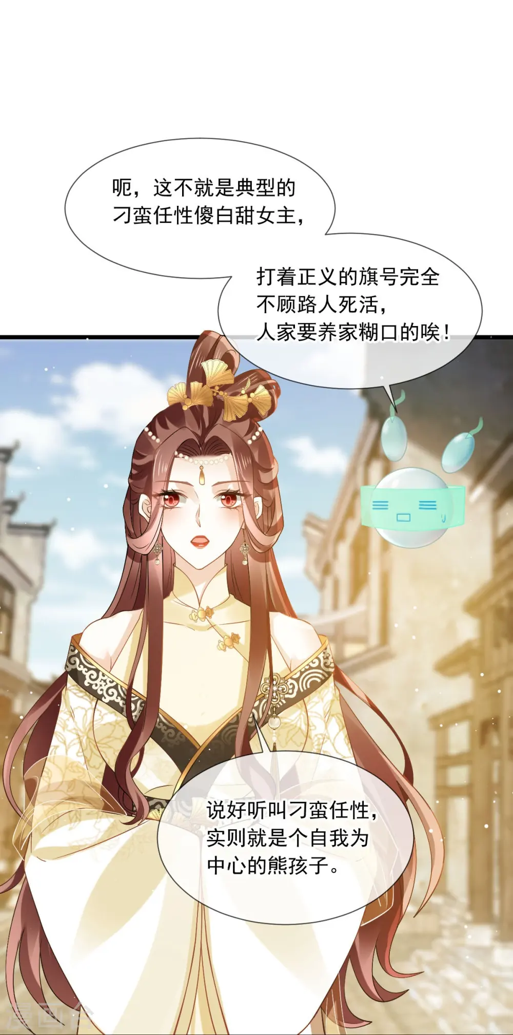 第50话 玛丽苏剧情？不存在~ 第26页