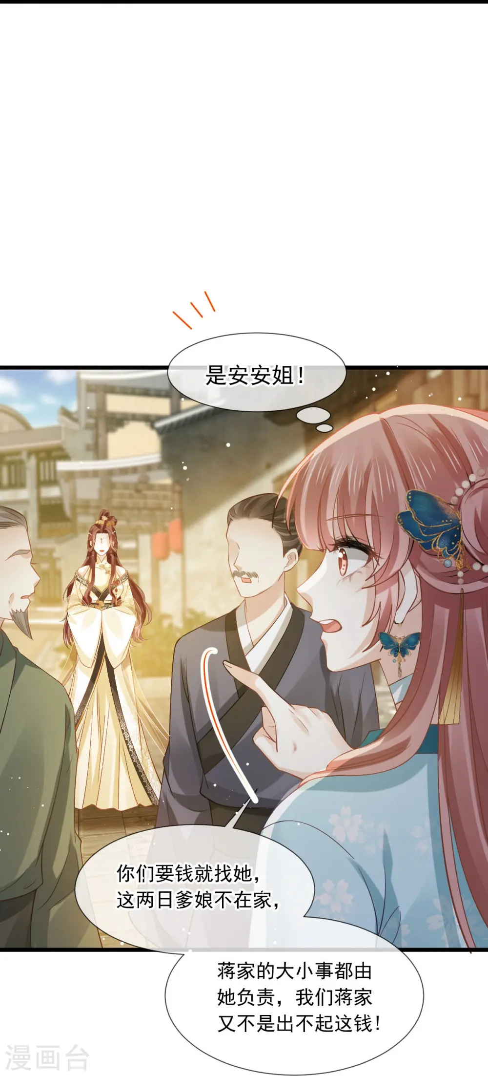 第50话 玛丽苏剧情？不存在~ 第27页