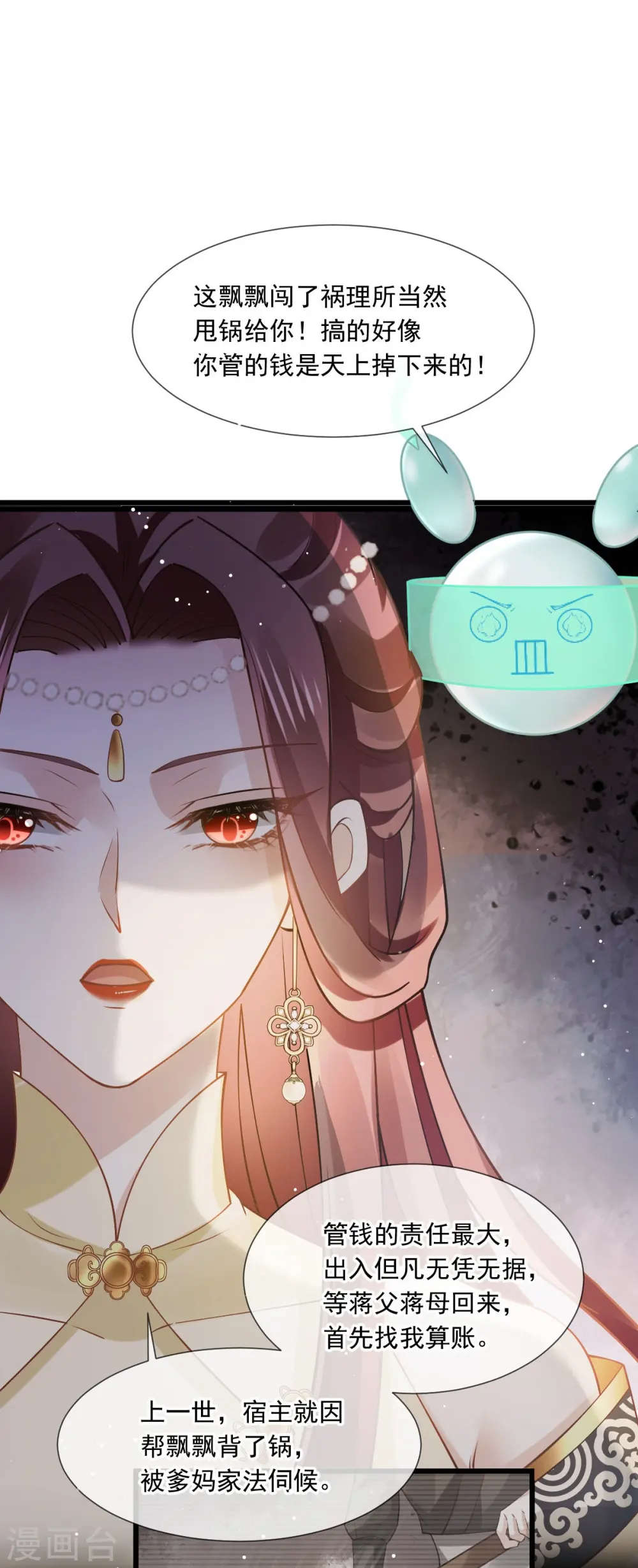 第50话 玛丽苏剧情？不存在~ 第29页