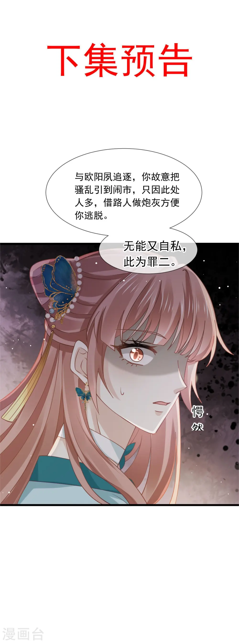 第50话 玛丽苏剧情？不存在~ 第34页