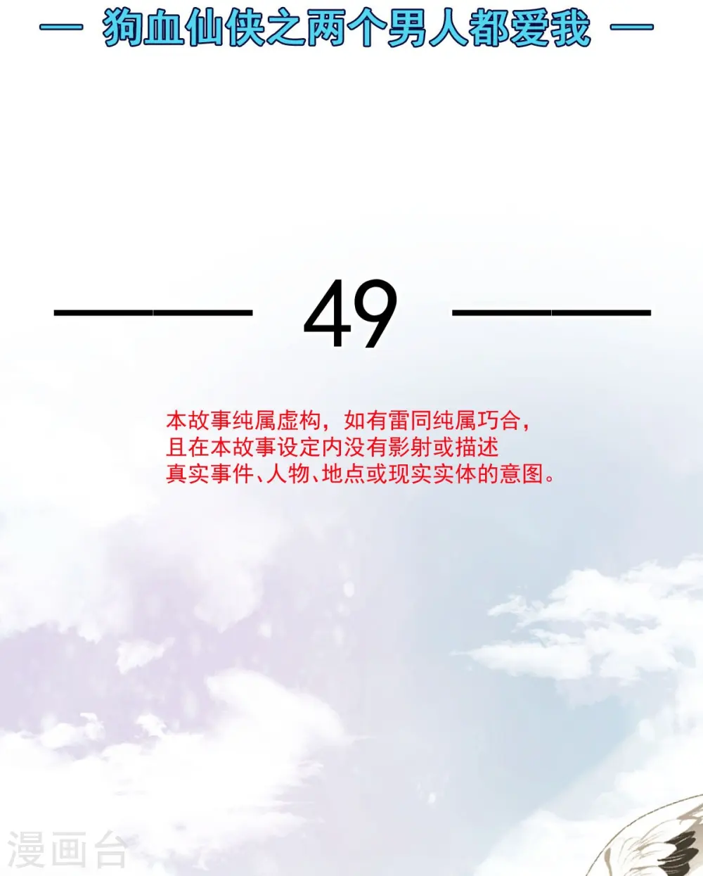 第49话 衣冠禽兽 第2页