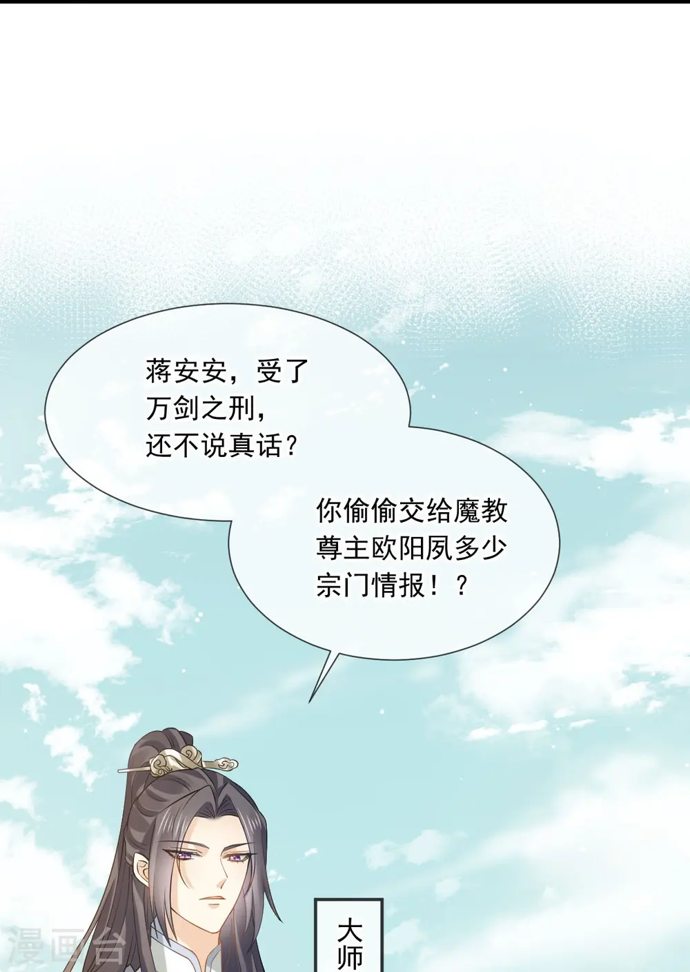 第49话 衣冠禽兽 第6页