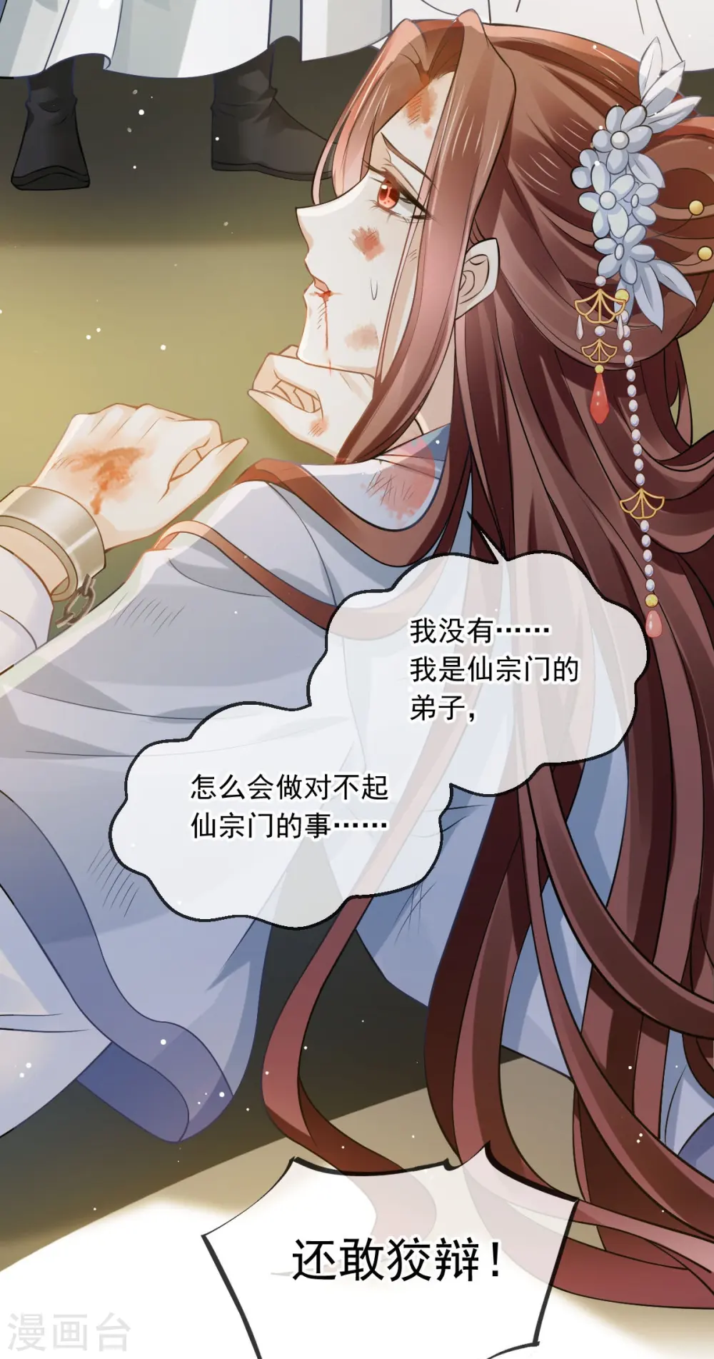 第49话 衣冠禽兽 第8页