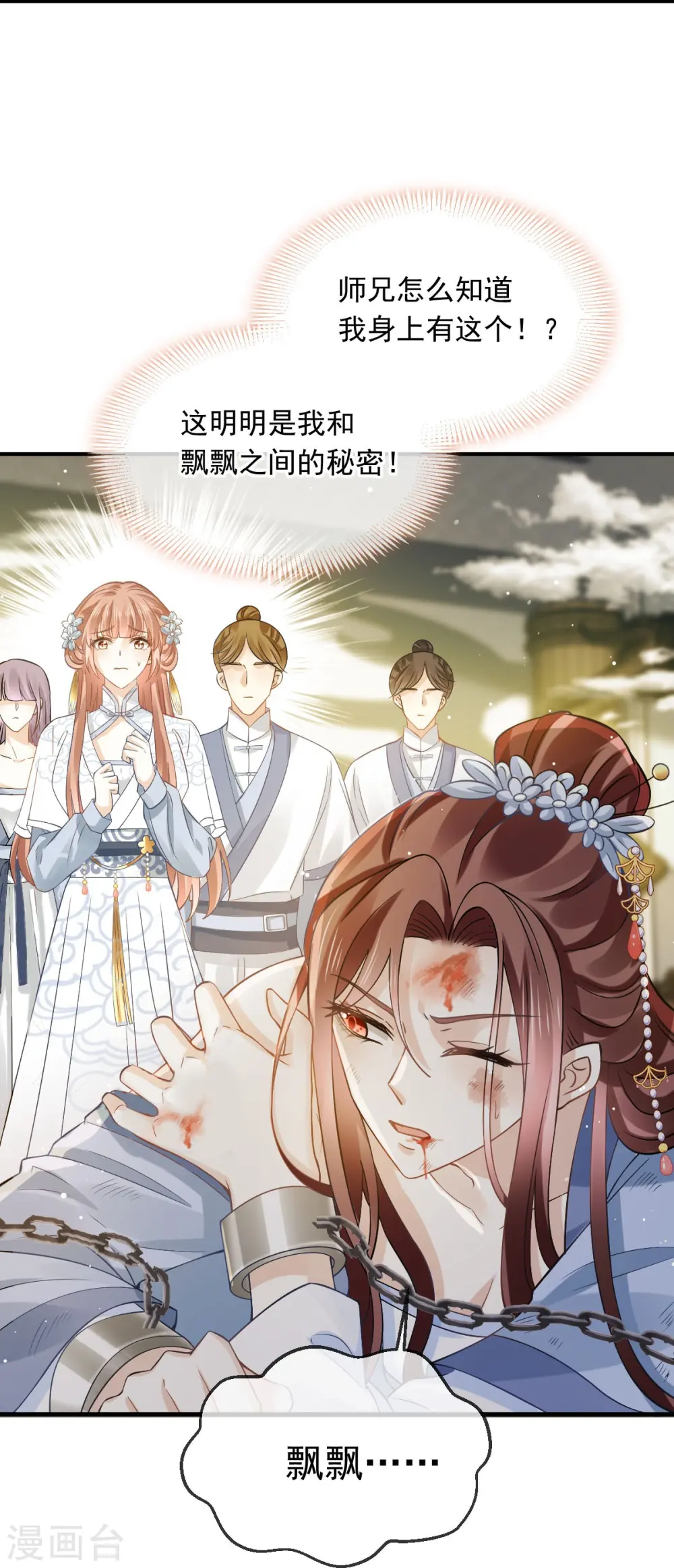 第49话 衣冠禽兽 第10页