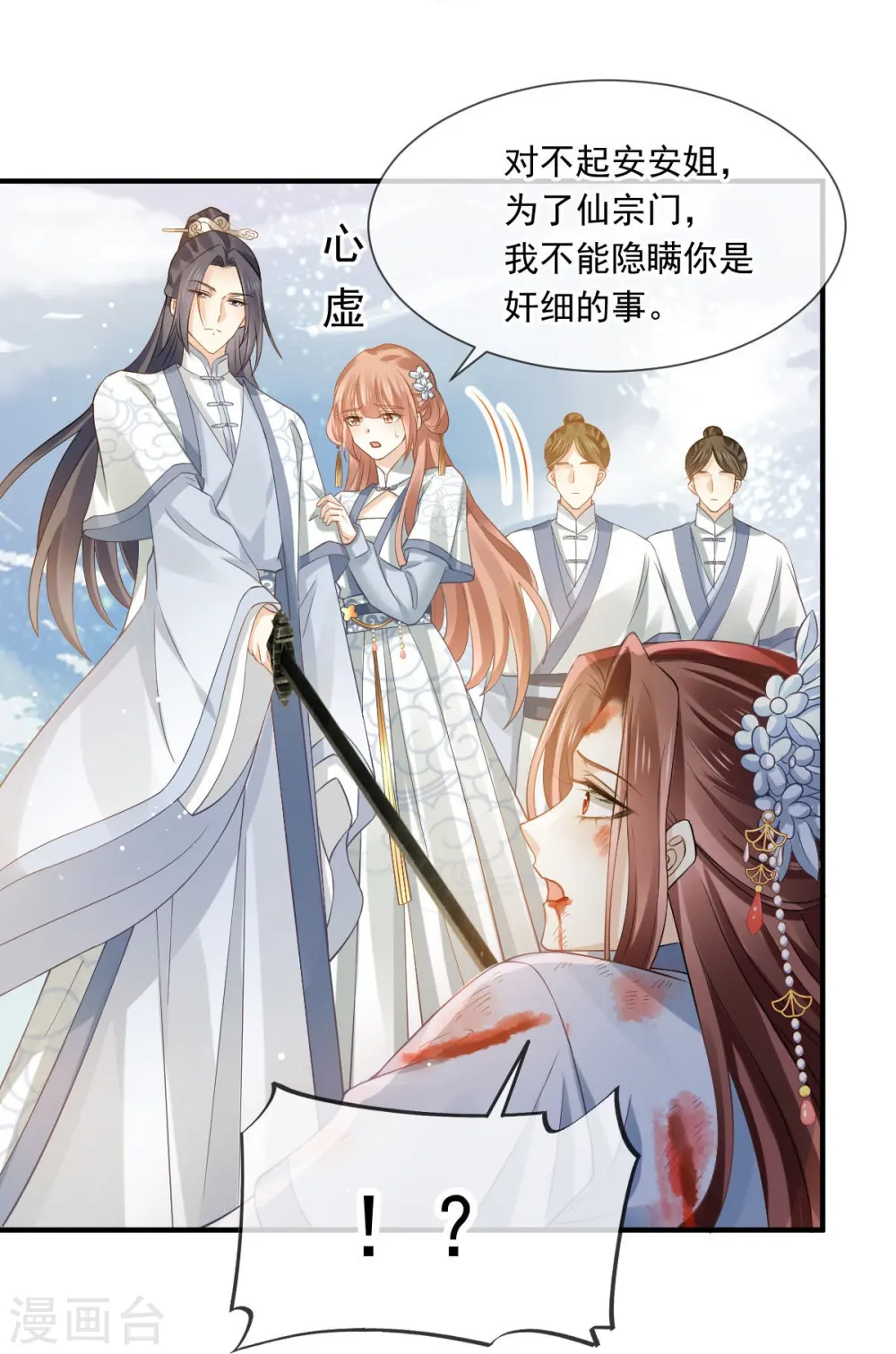 第49话 衣冠禽兽 第11页